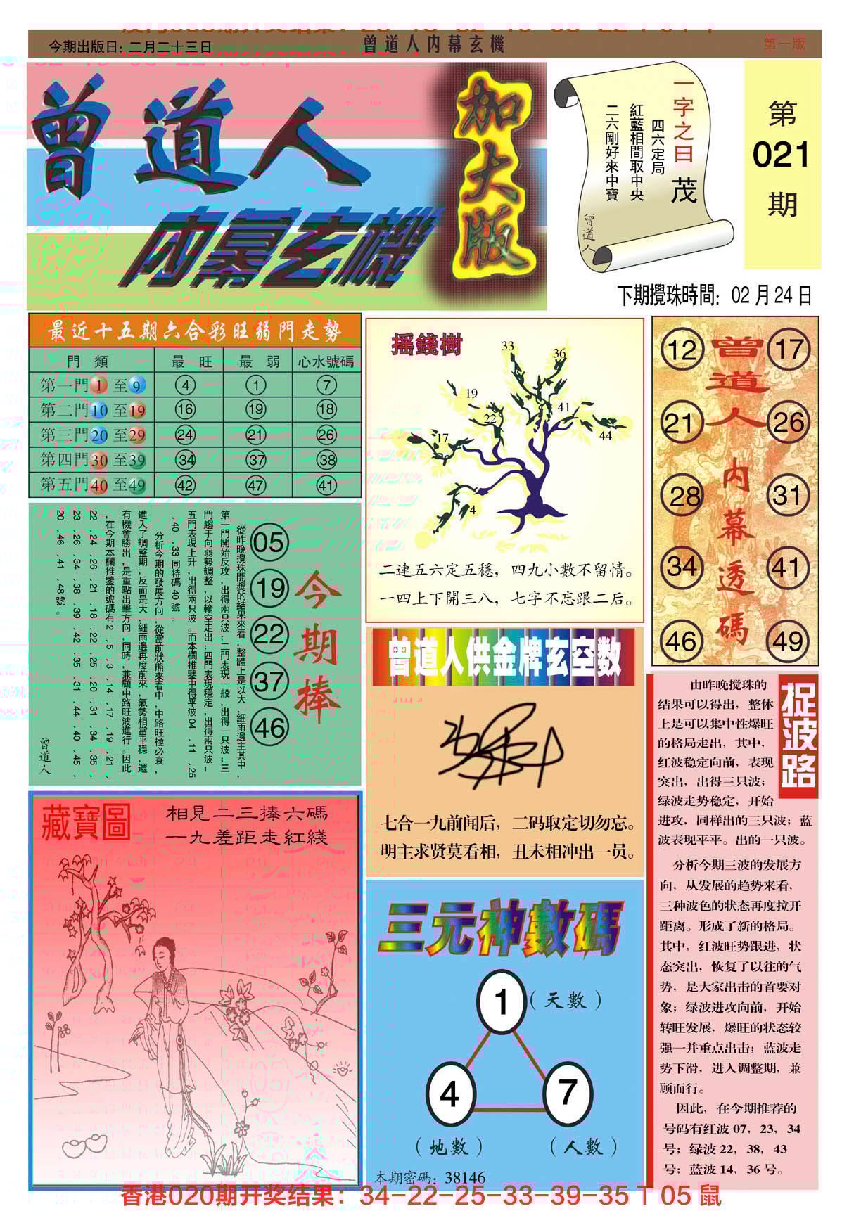 六合彩心水图库14|曾道人内幕A加大版 六合彩心水图库14|曾道人内幕A加大版