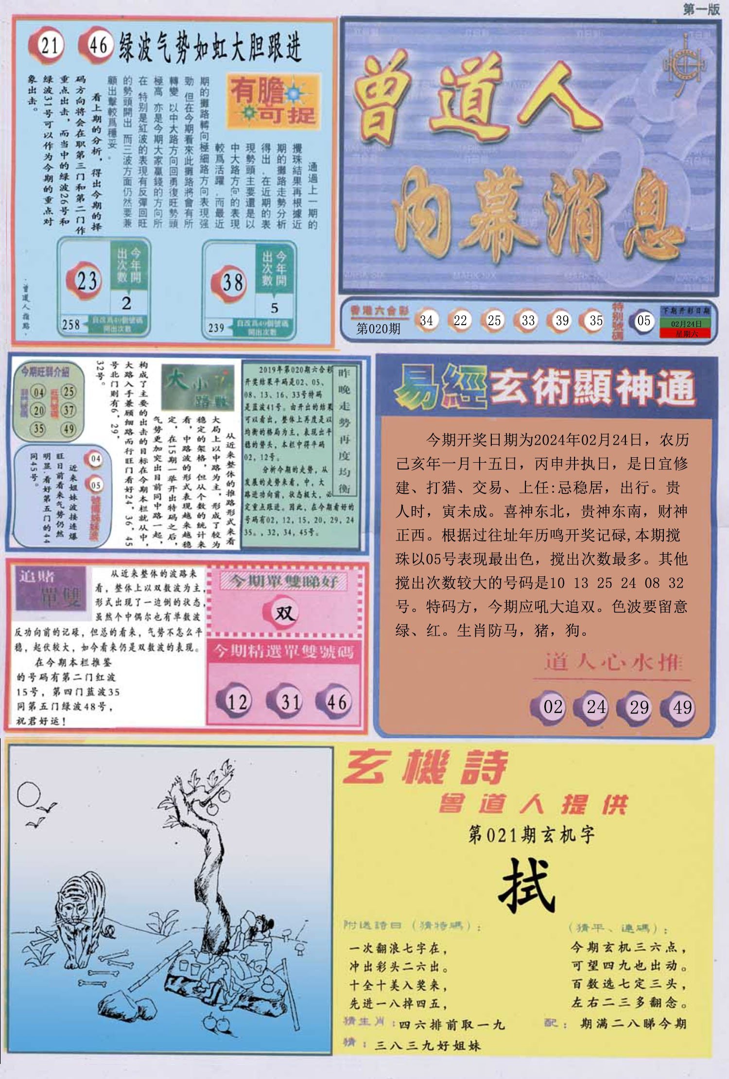 六合彩心水图库19|曾道人内幕消息A 六合彩心水图库19|曾道人内幕消息A