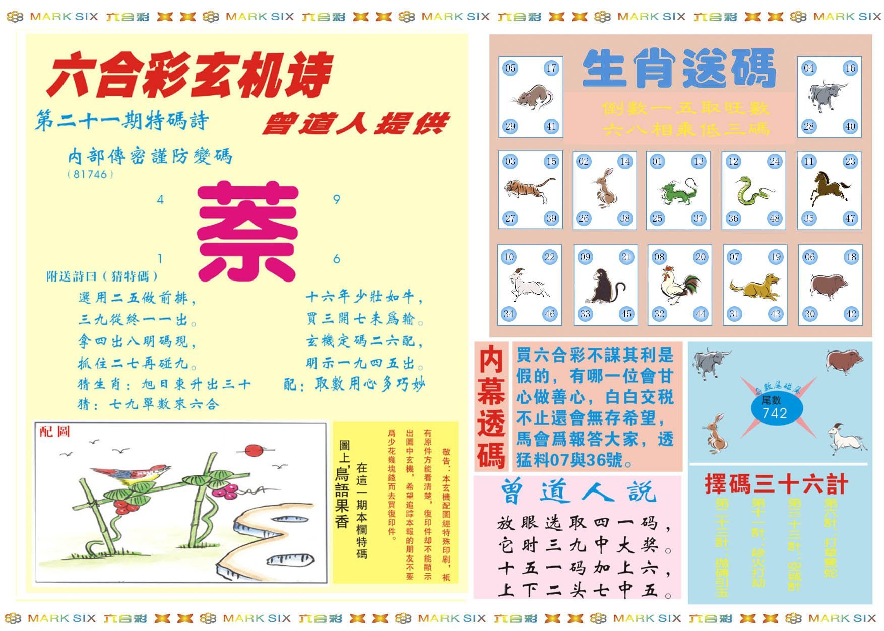六合彩心水图库2|新曾道人内幕B 六合彩心水图库2|新曾道人内幕B