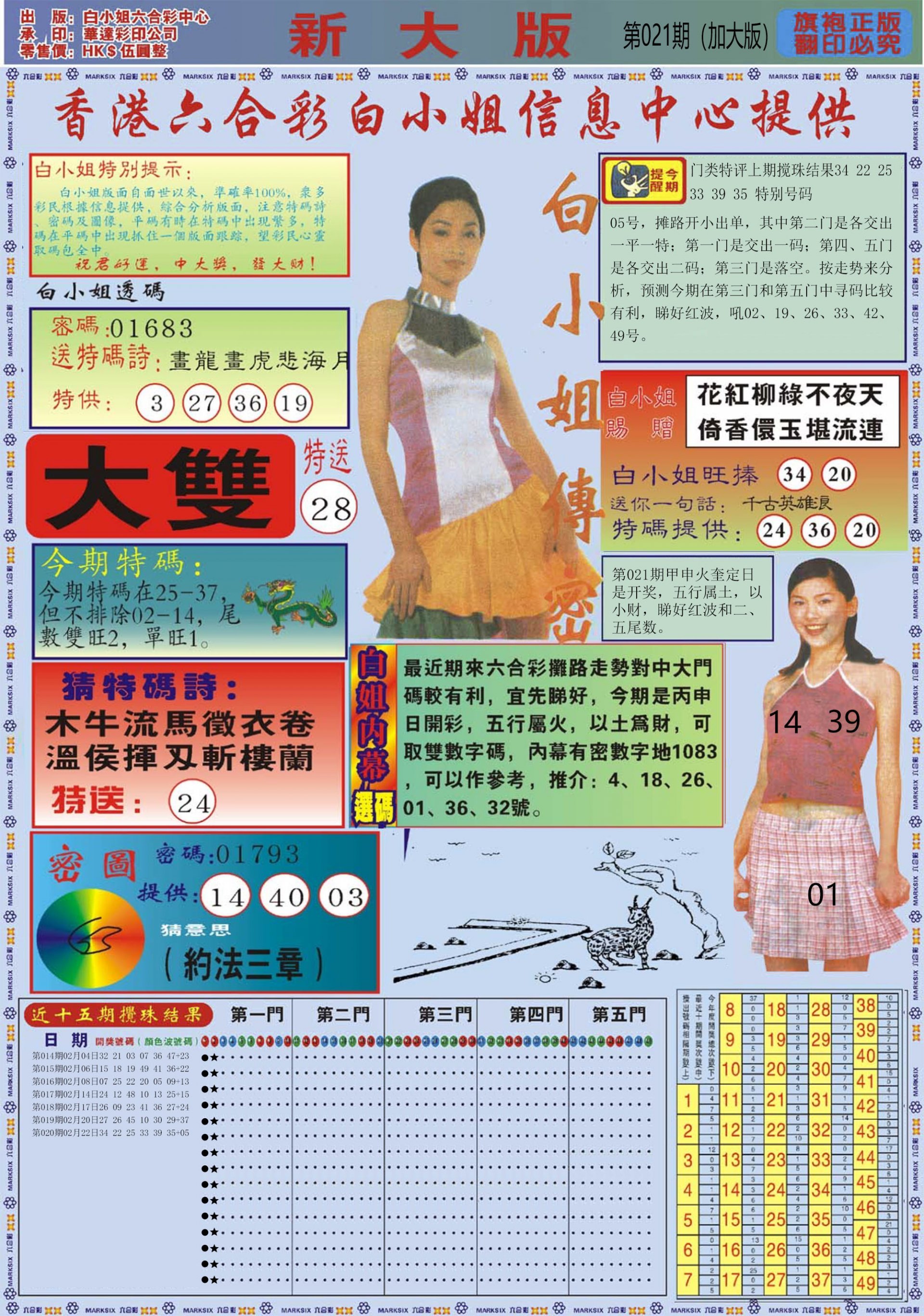 六合彩心水图库19|白小姐祺袍A加大版 六合彩心水图库19|白小姐祺袍A加大版