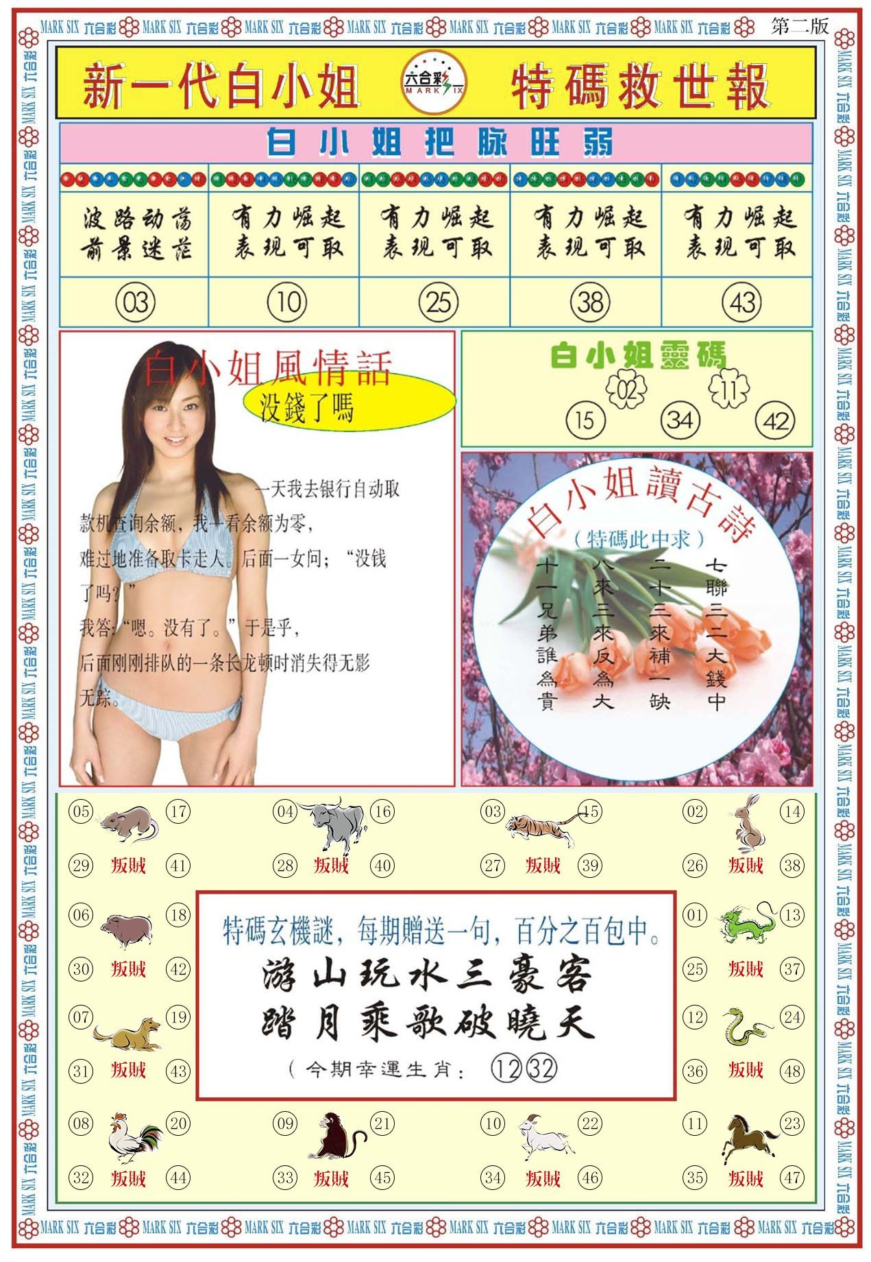 六合彩心水图库32|白小姐新一代B 六合彩心水图库32|白小姐新一代B