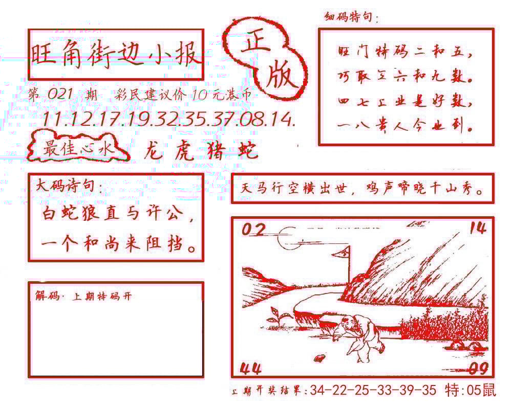 六合彩心水图库14|白小姐龙虎霸B 六合彩心水图库14|白小姐龙虎霸B