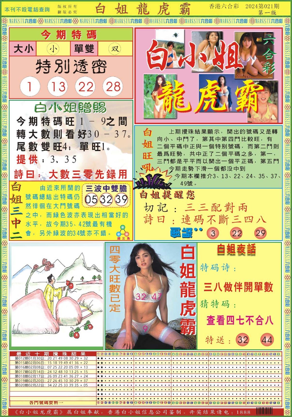 六合彩心水图库13|白小姐龙虎霸A 六合彩心水图库13|白小姐龙虎霸A