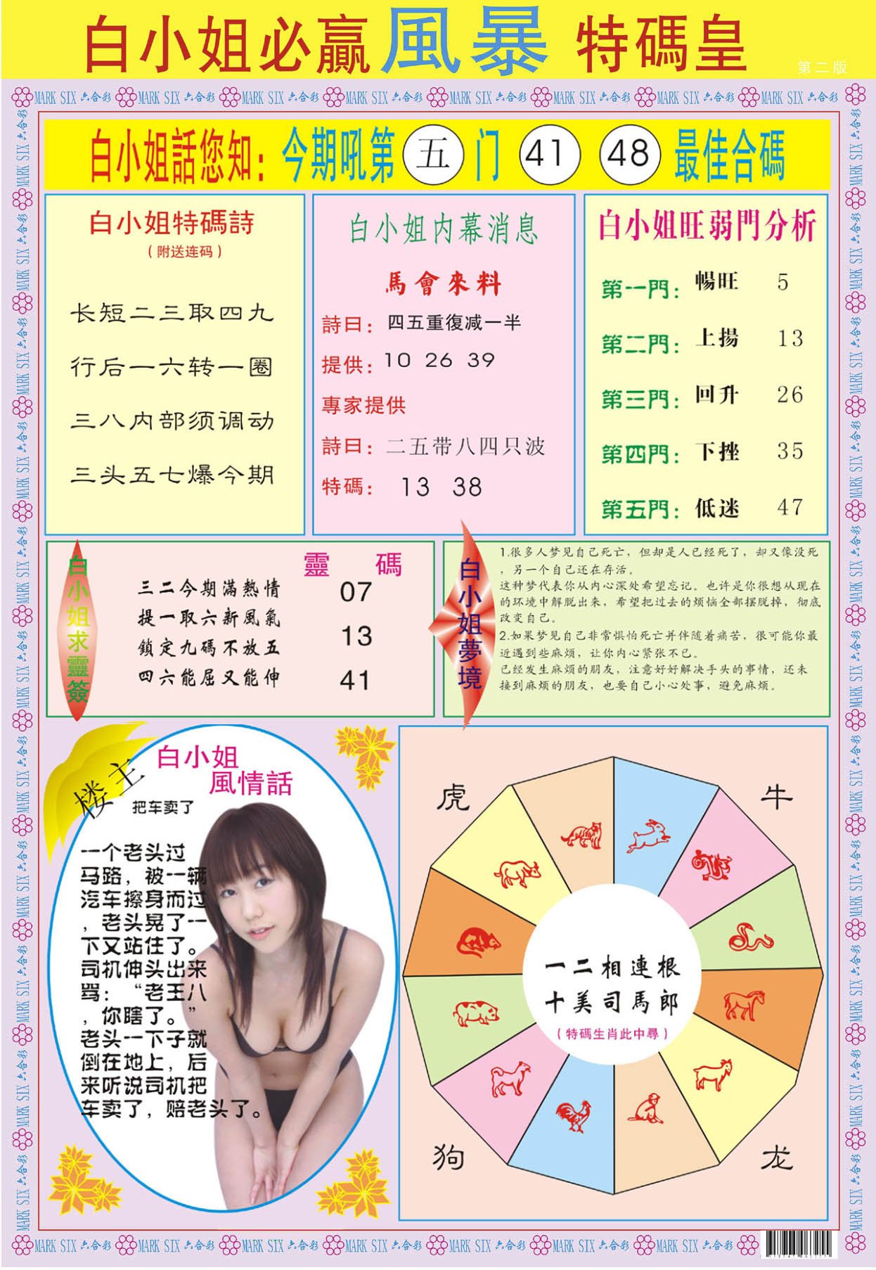 六合彩心水图库5|白小姐必赢B 六合彩心水图库5|白小姐必赢B