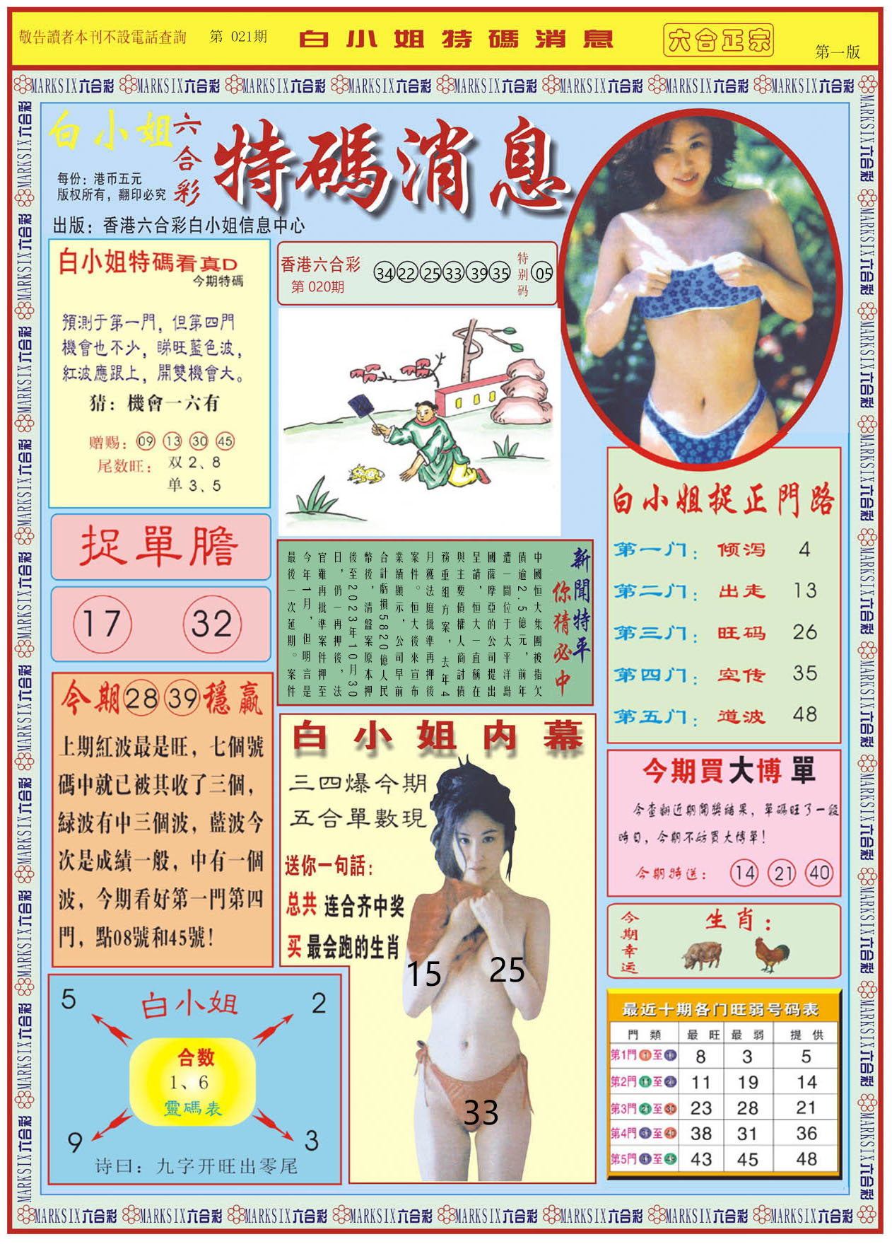 六合彩心水图库26|白小姐特码消息A 六合彩心水图库26|白小姐特码消息A