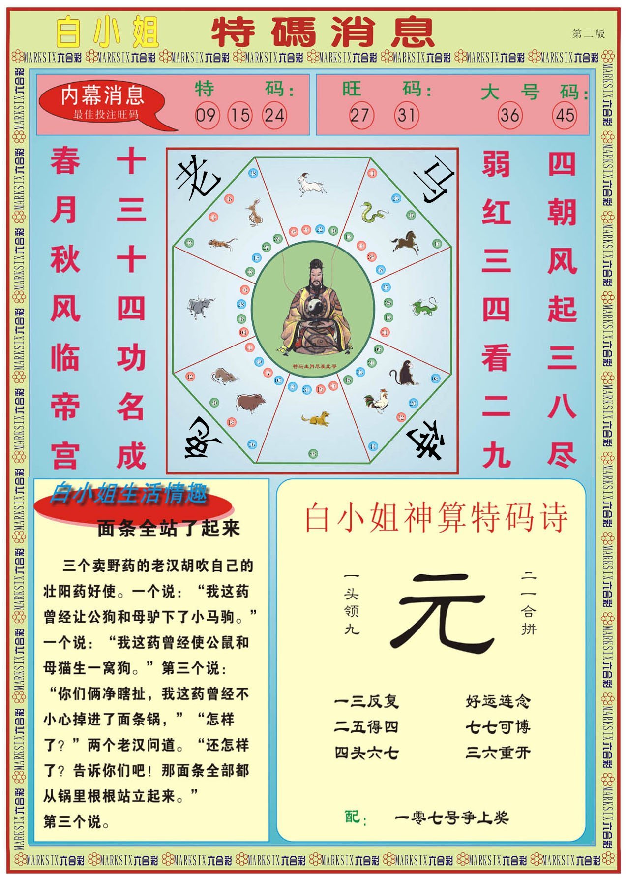 六合彩心水图库27|白小姐特码消息B 六合彩心水图库27|白小姐特码消息B