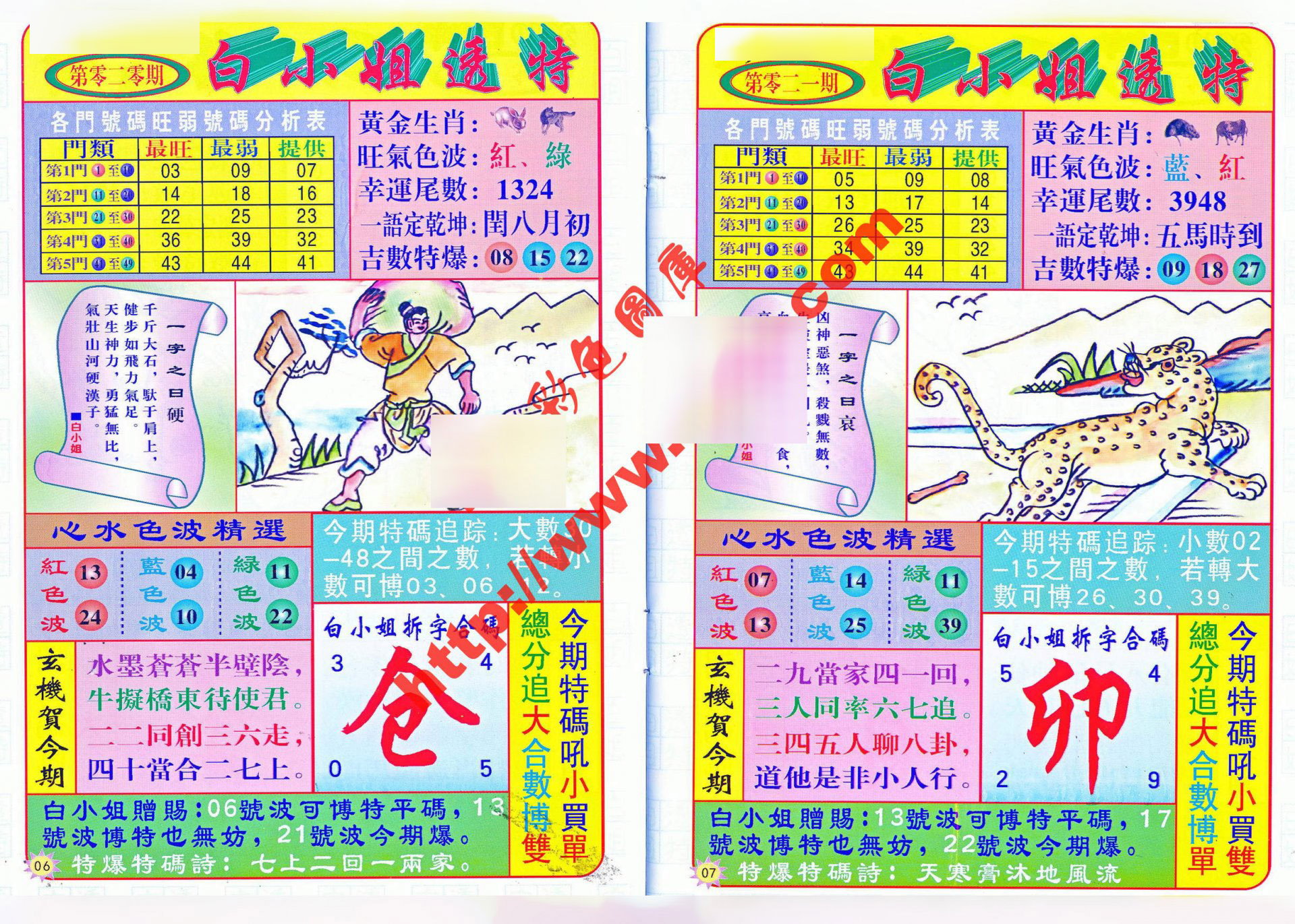 六合彩心水图库28|白小姐透特 六合彩心水图库28|白小姐透特