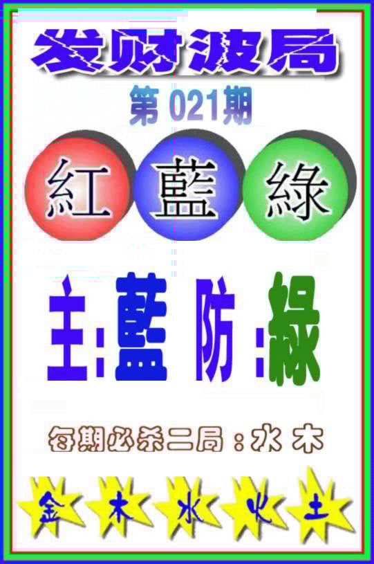 六合彩心水图库6|白小姐传密 六合彩心水图库6|白小姐传密