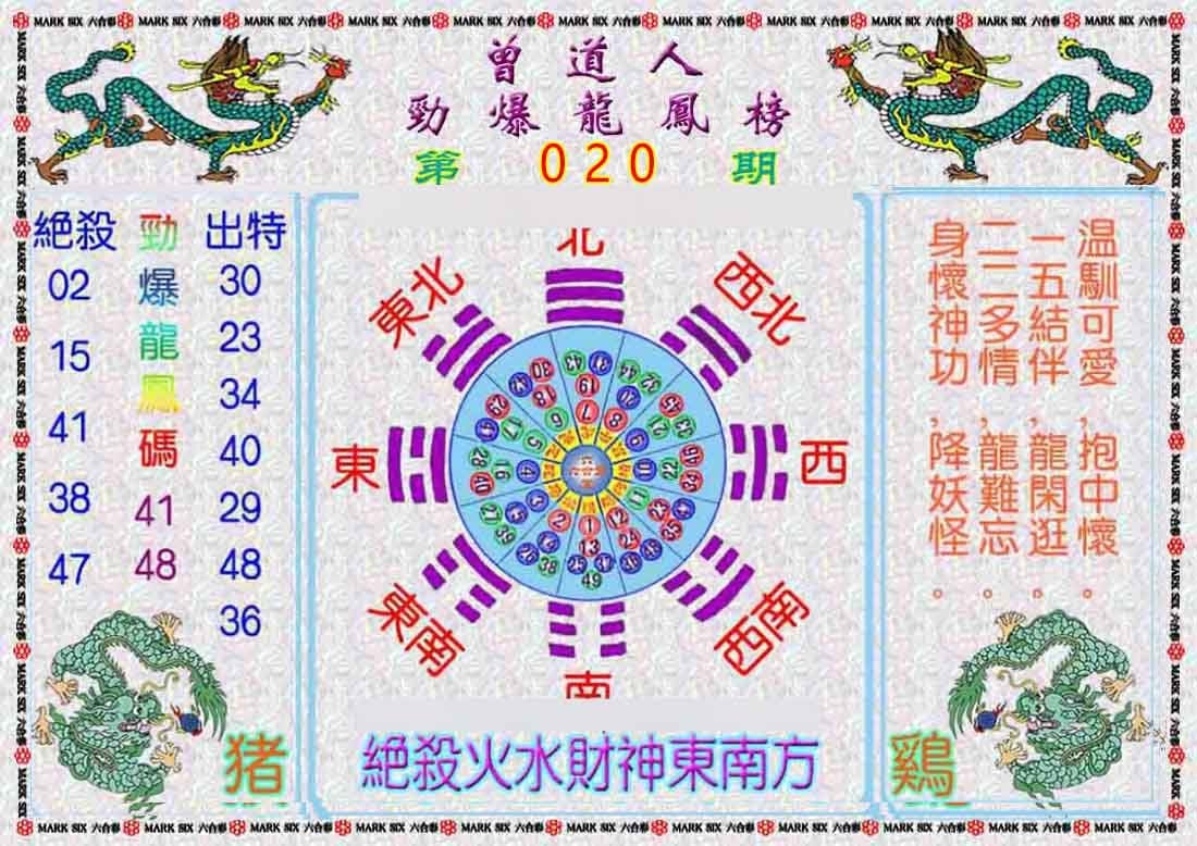 六合彩心水图库9|曾道人劲爆龙凤榜 六合彩心水图库9|曾道人劲爆龙凤榜