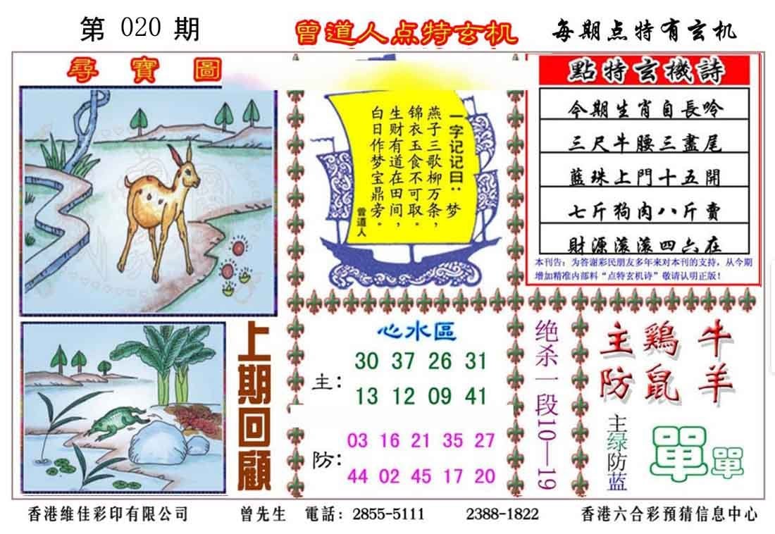 六合彩心水图库5|曾道人点特玄机 六合彩心水图库5|曾道人点特玄机