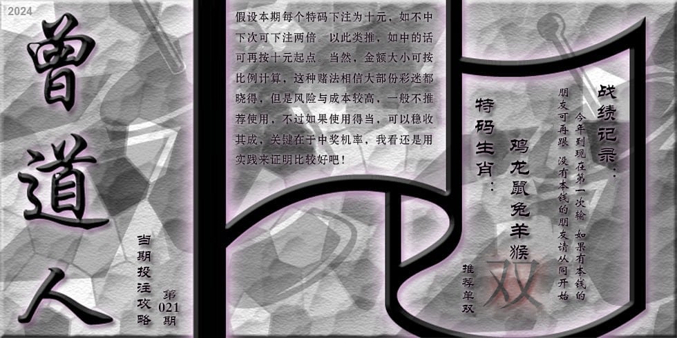 六合彩心水图库6|曾道人攻略 六合彩心水图库6|曾道人攻略