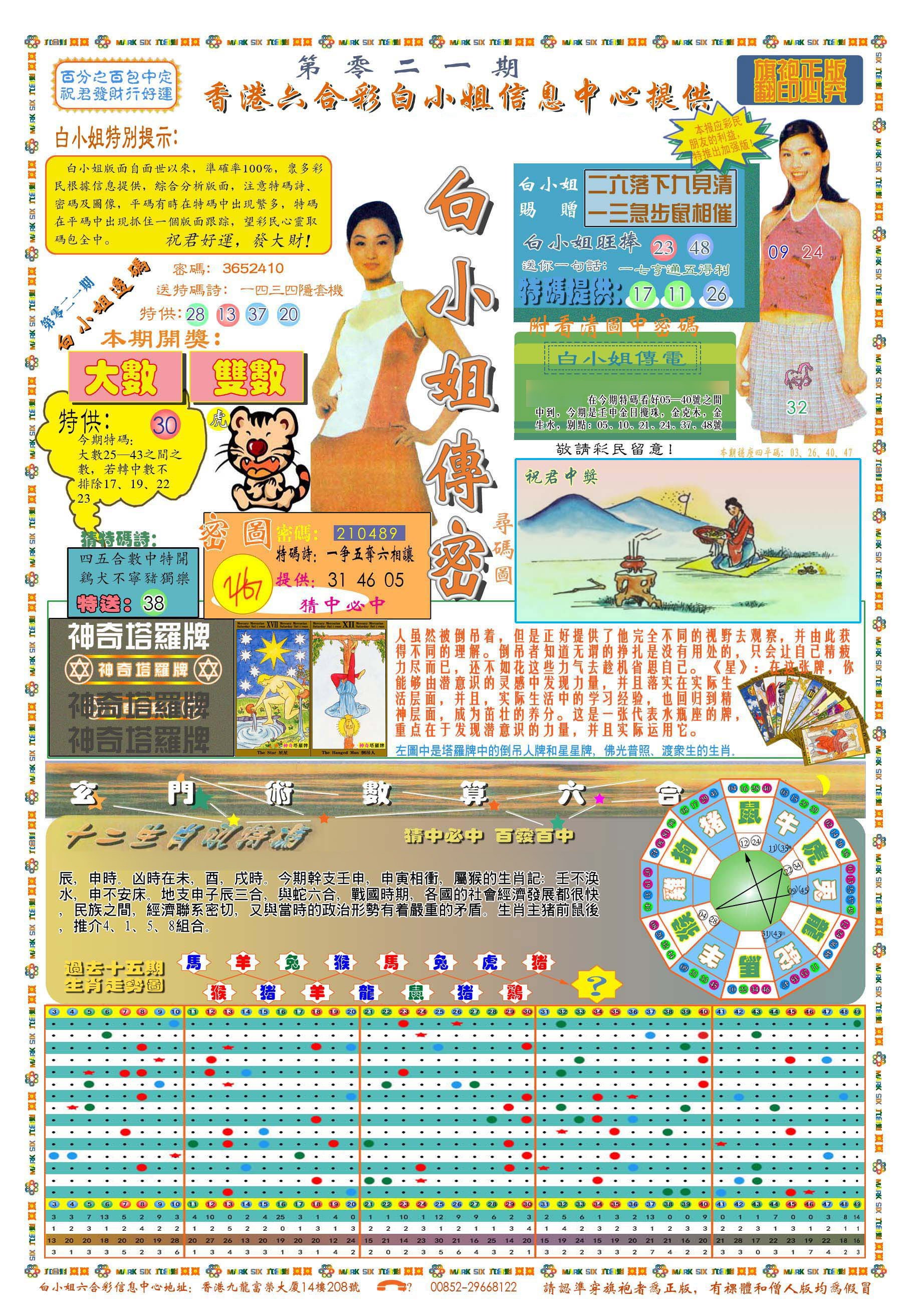 六合彩心水图库1|(新版)白小姐祺袍A 六合彩心水图库1|(新版)白小姐祺袍A