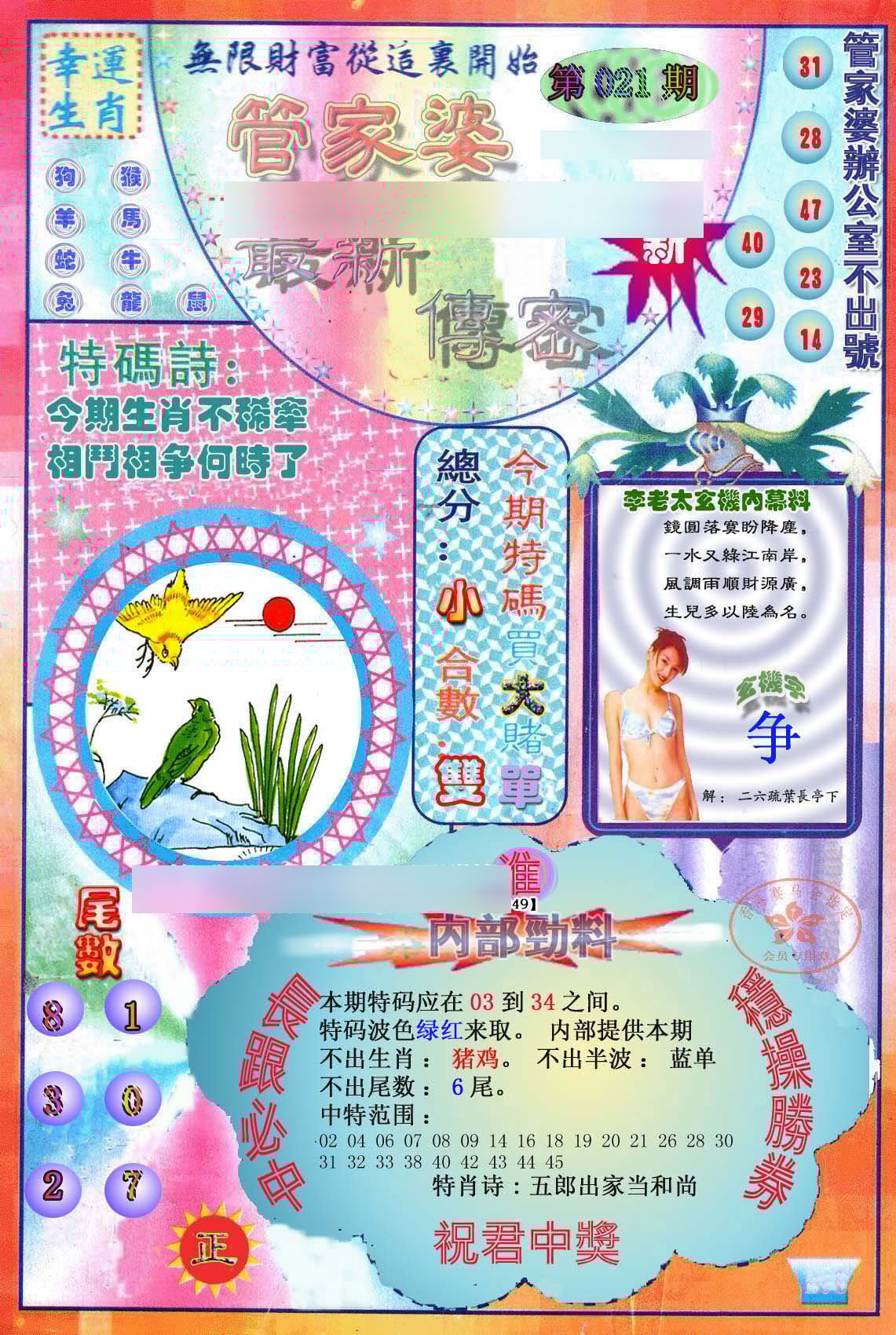 六合彩心水图库4|管家婆新传密 六合彩心水图库4|管家婆新传密