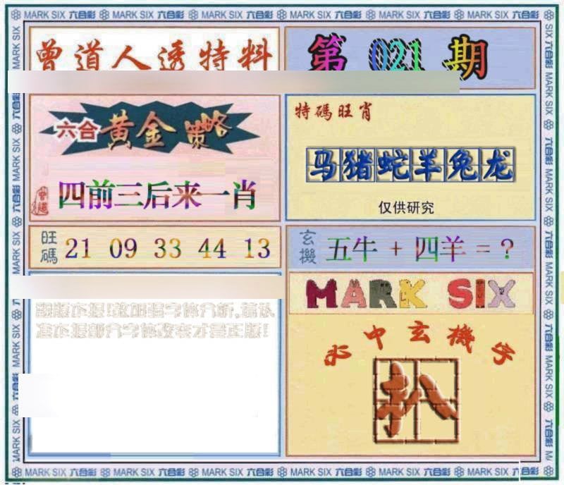 六合彩心水图库29|曾道人透特 六合彩心水图库29|曾道人透特