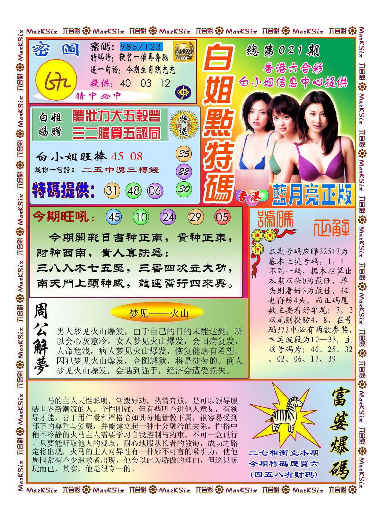六合彩心水图库9|白小姐点特码(新图) 六合彩心水图库9|白小姐点特码(新图)