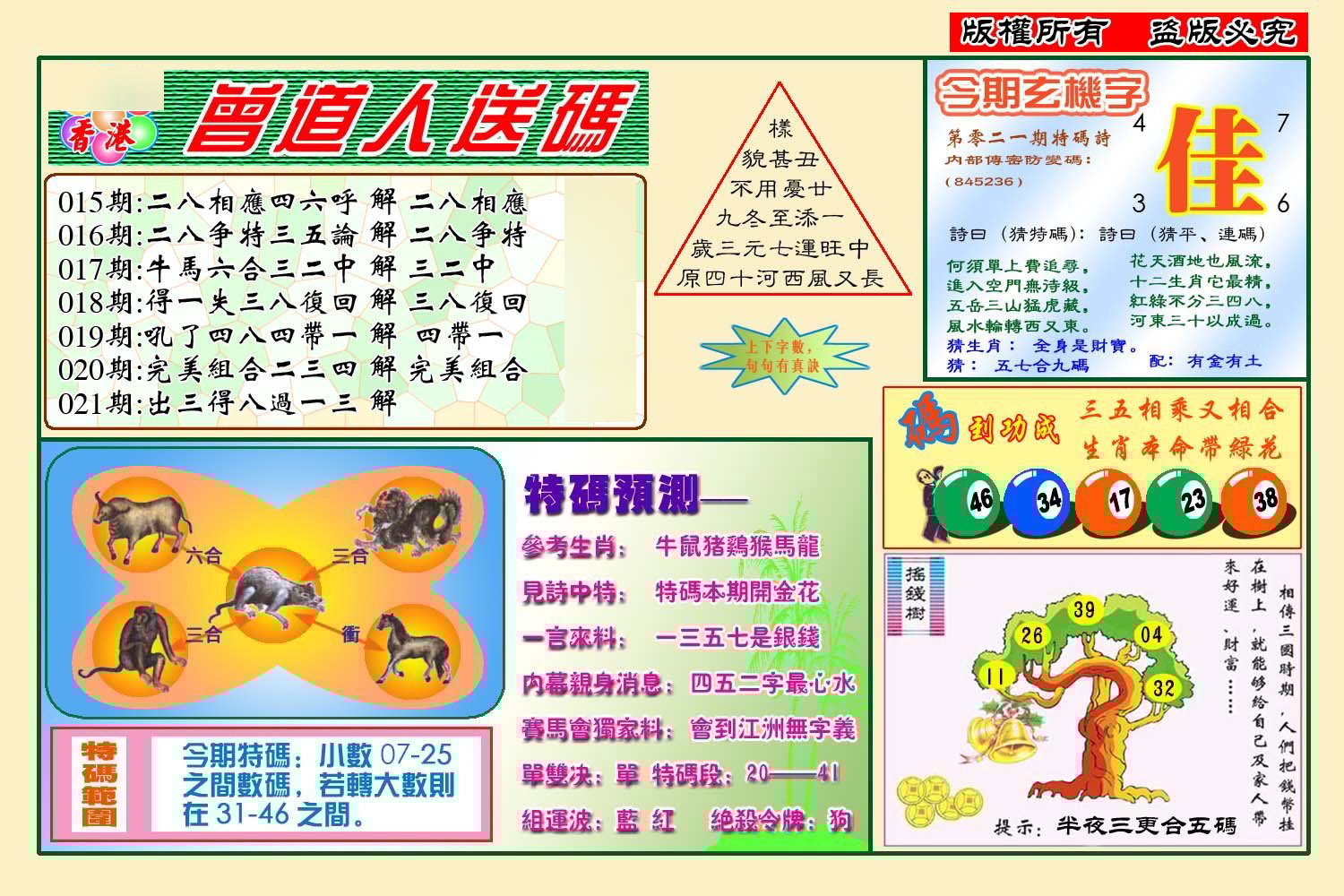 六合彩心水图库23|曾道人送特码(新图) 六合彩心水图库23|曾道人送特码(新图)
