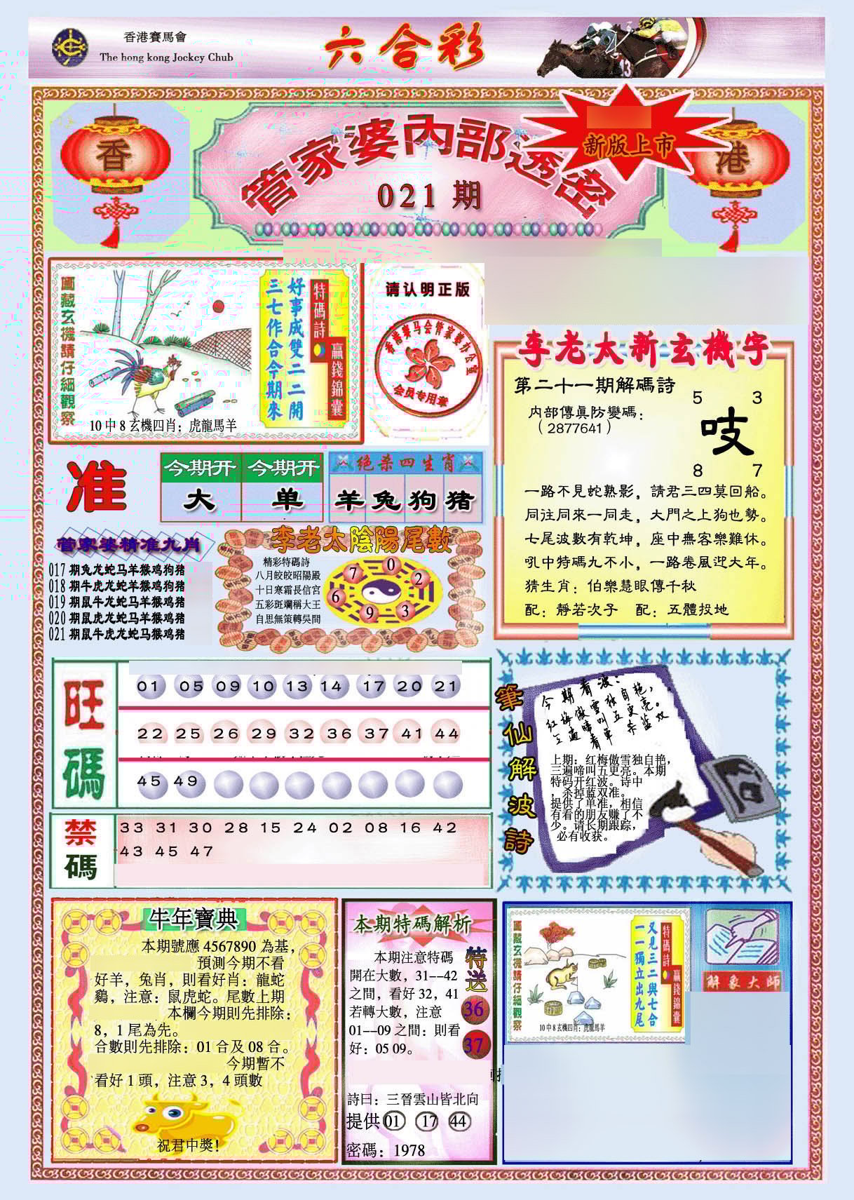 六合彩心水图库3|管家婆内部透密-新图 六合彩心水图库3|管家婆内部透密-新图
