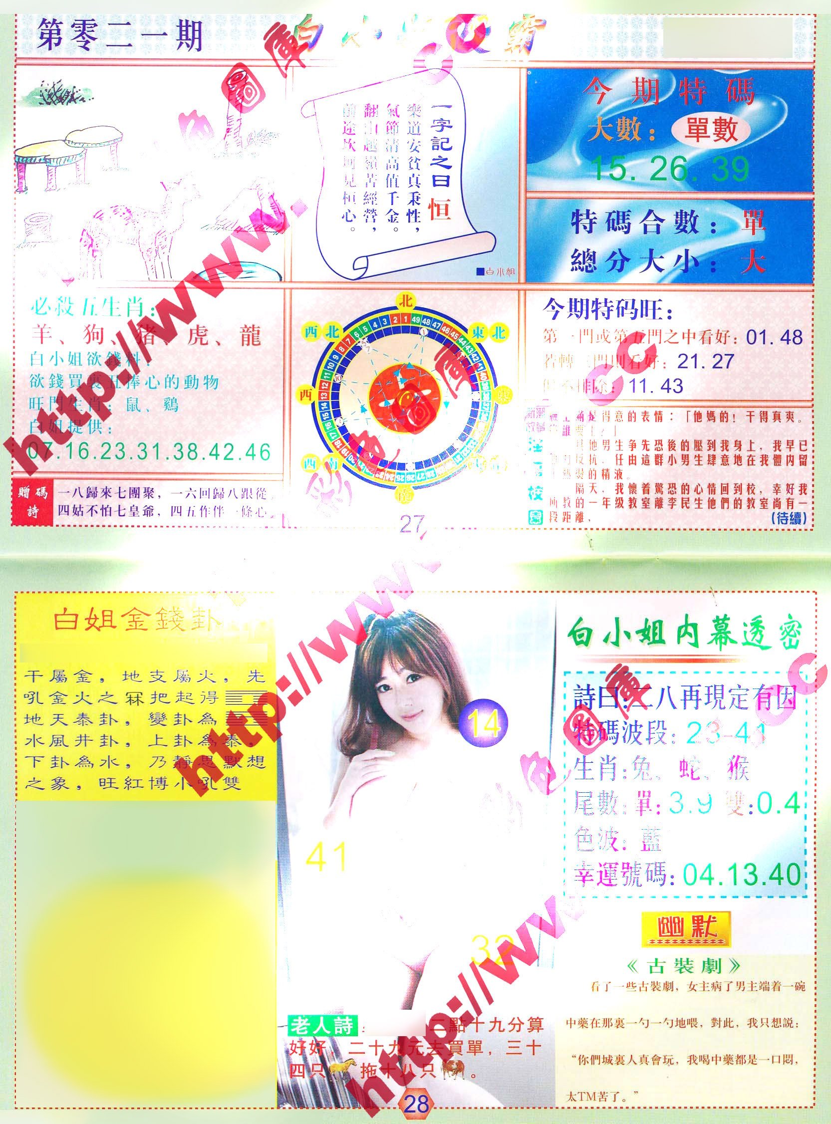 六合彩心水图库3|白小姐波霸 六合彩心水图库3|白小姐波霸