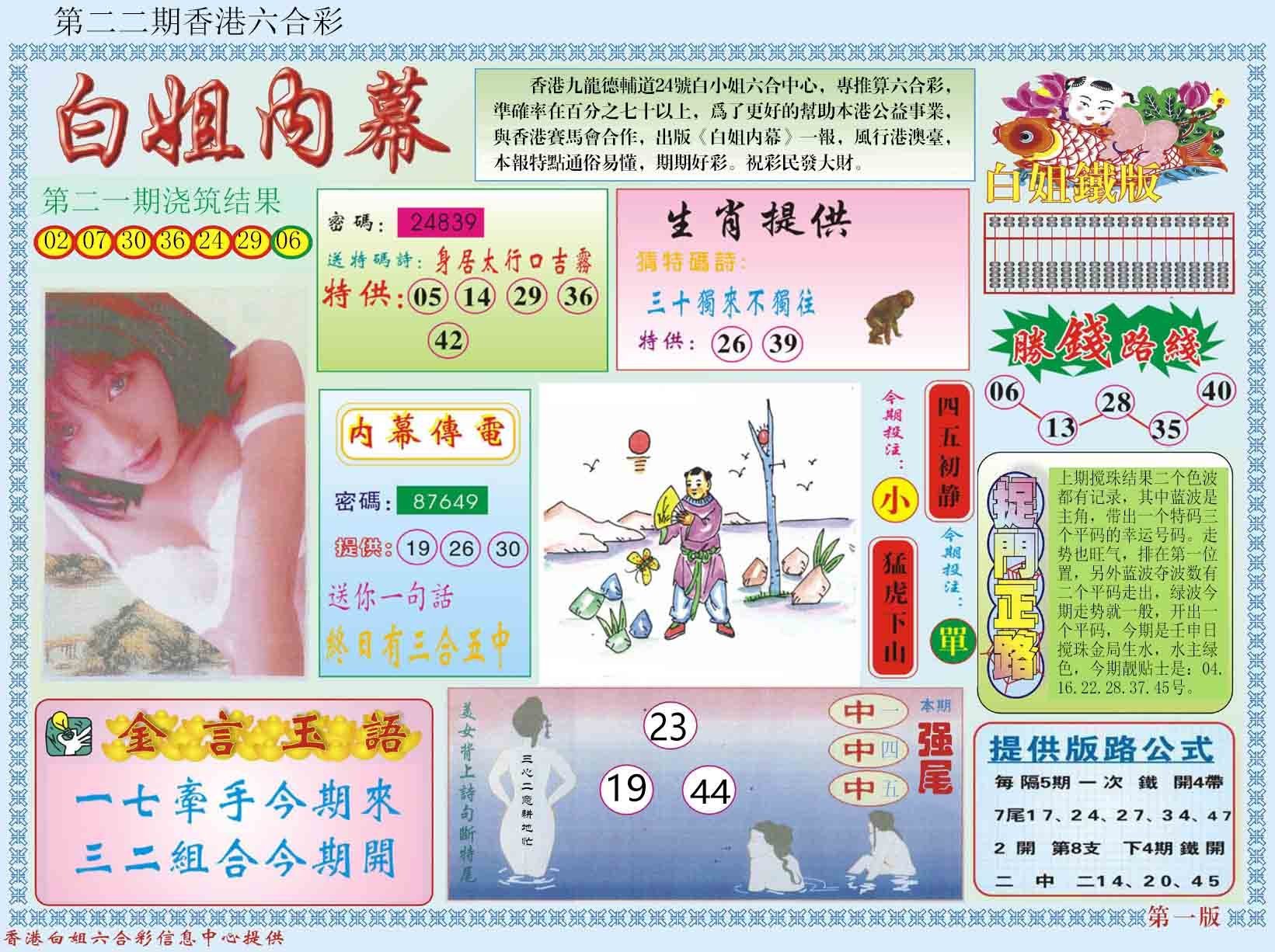 六合彩心水图库17|白小姐内幕A 六合彩心水图库17|白小姐内幕A