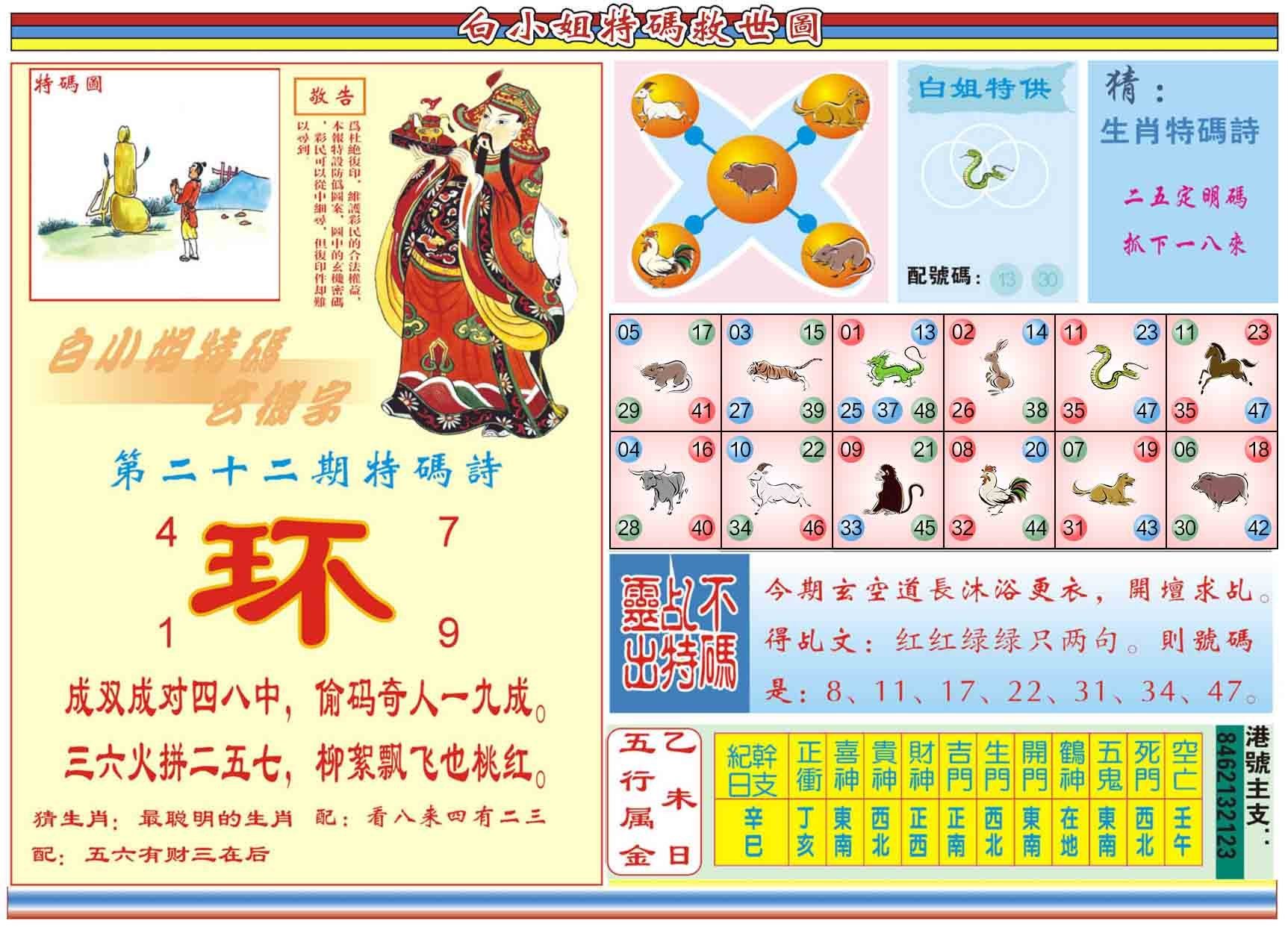 六合彩心水图库24|白小姐特码救世B 六合彩心水图库24|白小姐特码救世B