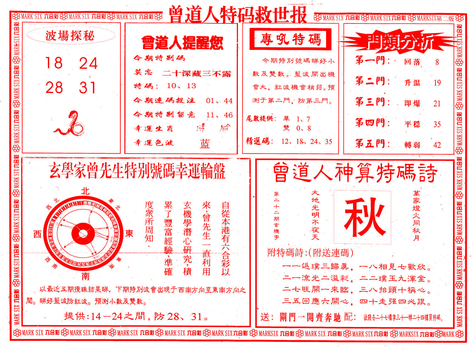 六合彩心水图库25|曾道人特码救世B 六合彩心水图库25|曾道人特码救世B