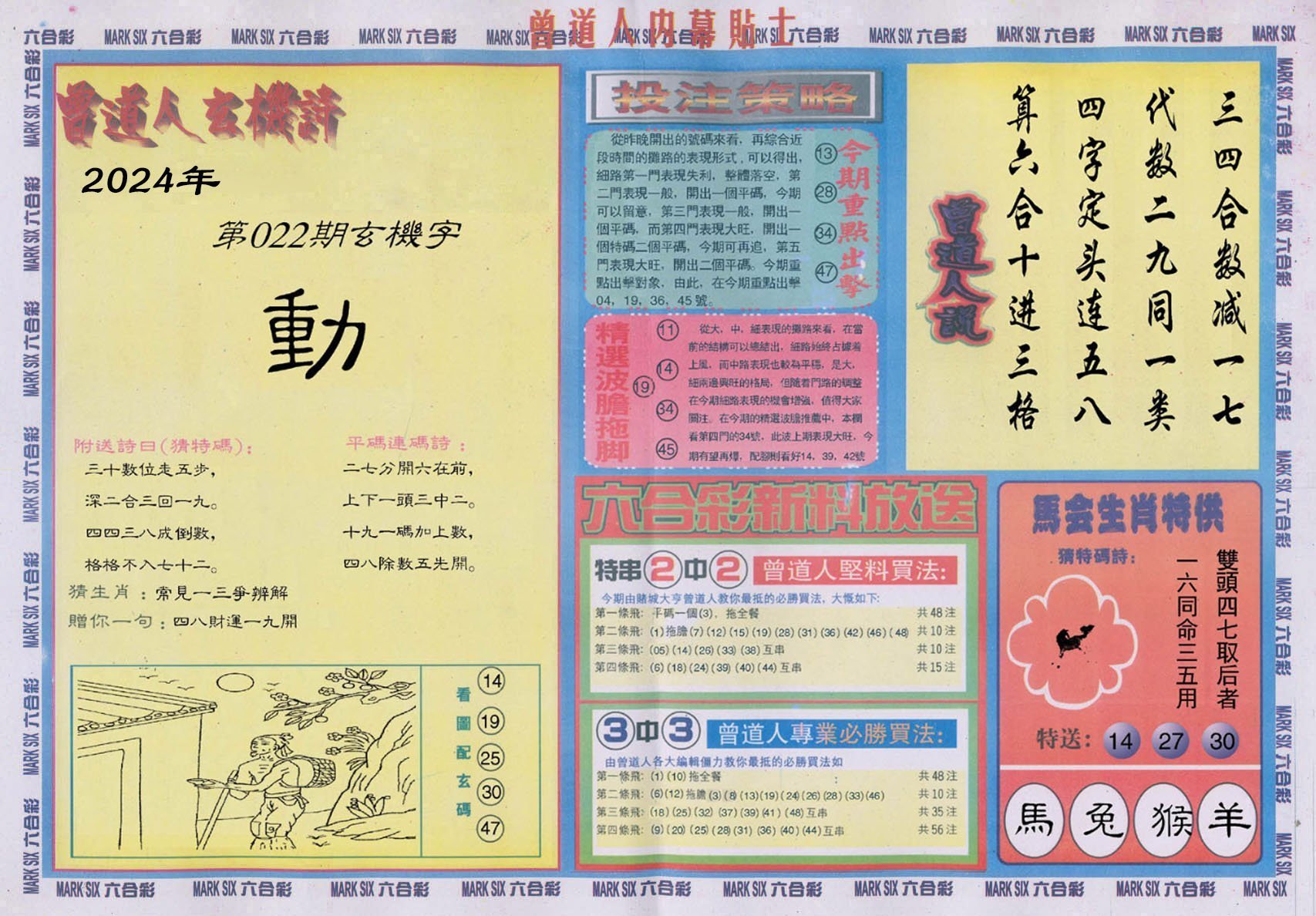 六合彩心水图库18|曾道人内幕贴士B 六合彩心水图库18|曾道人内幕贴士B