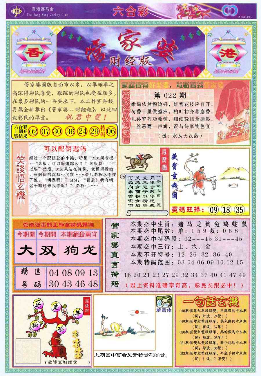 六合彩心水图库2|管家婆财经版 六合彩心水图库2|管家婆财经版