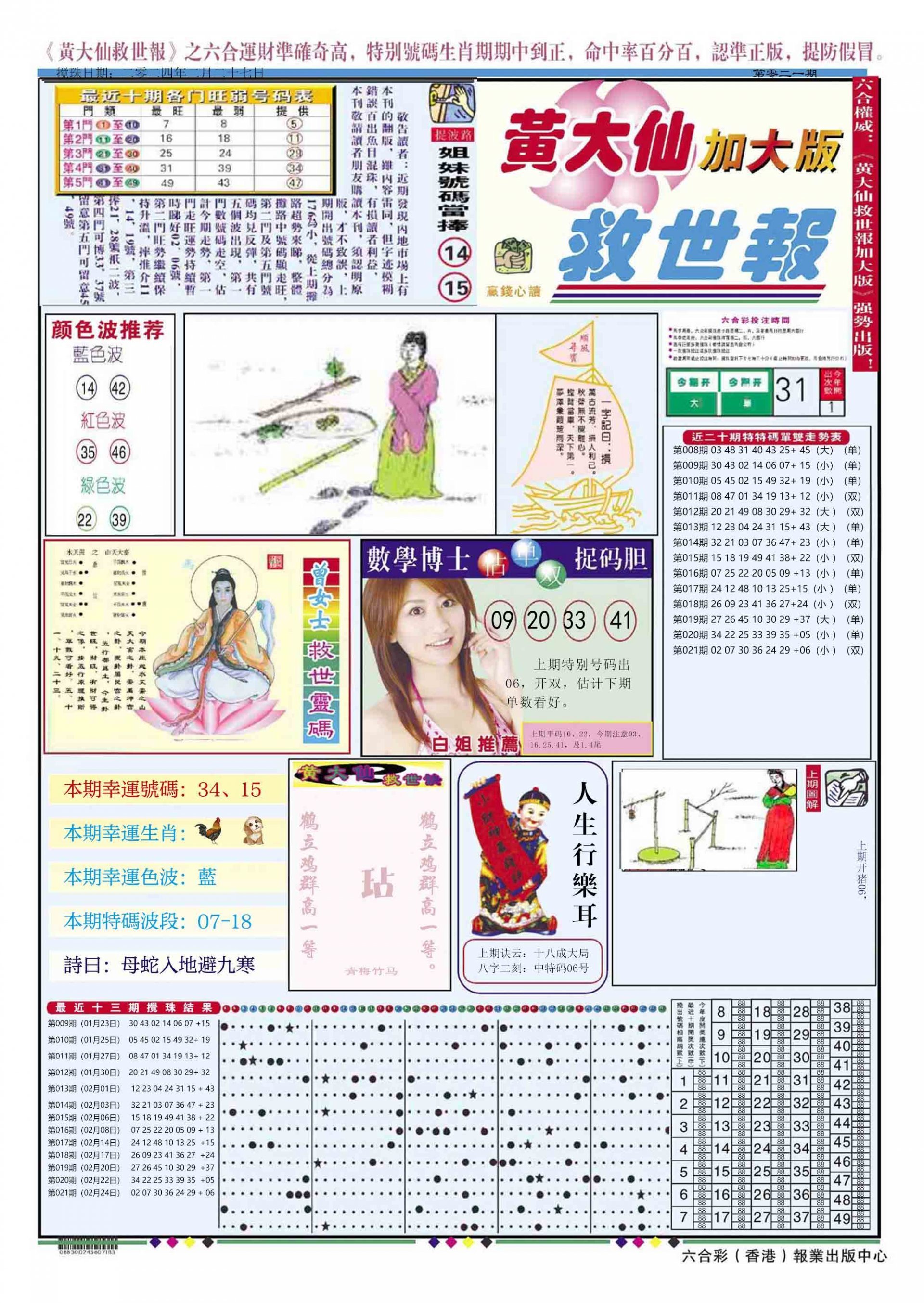 六合彩心水图库2|黄大仙救世A加大版 六合彩心水图库2|黄大仙救世A加大版