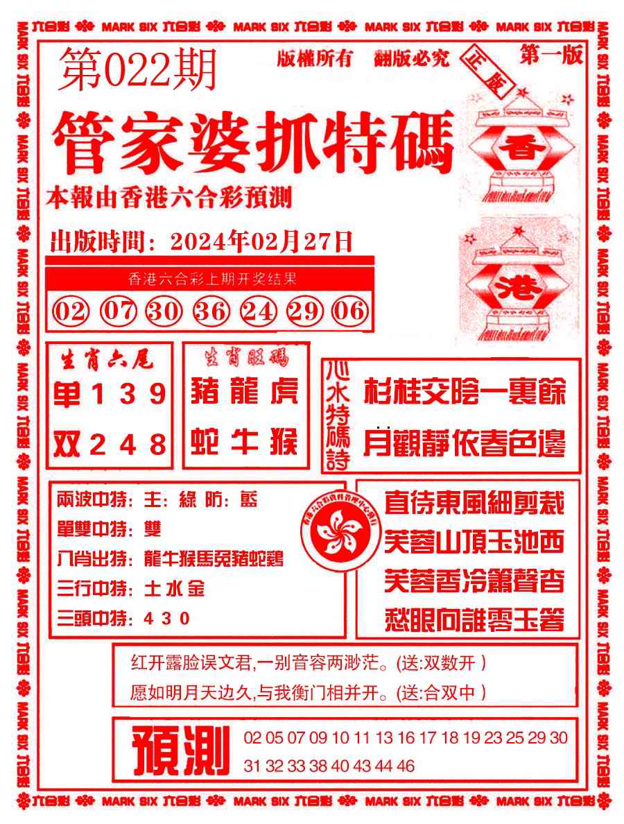六合彩心水图库6|管家婆抓特码A 六合彩心水图库6|管家婆抓特码A