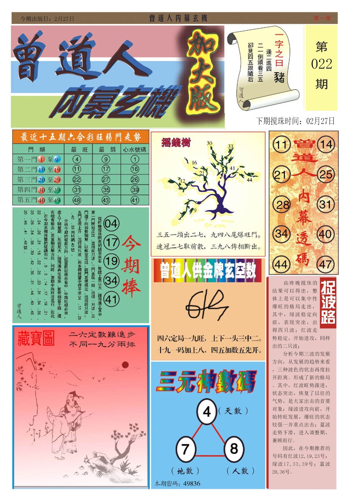 六合彩心水图库14|曾道人内幕A加大版 六合彩心水图库14|曾道人内幕A加大版
