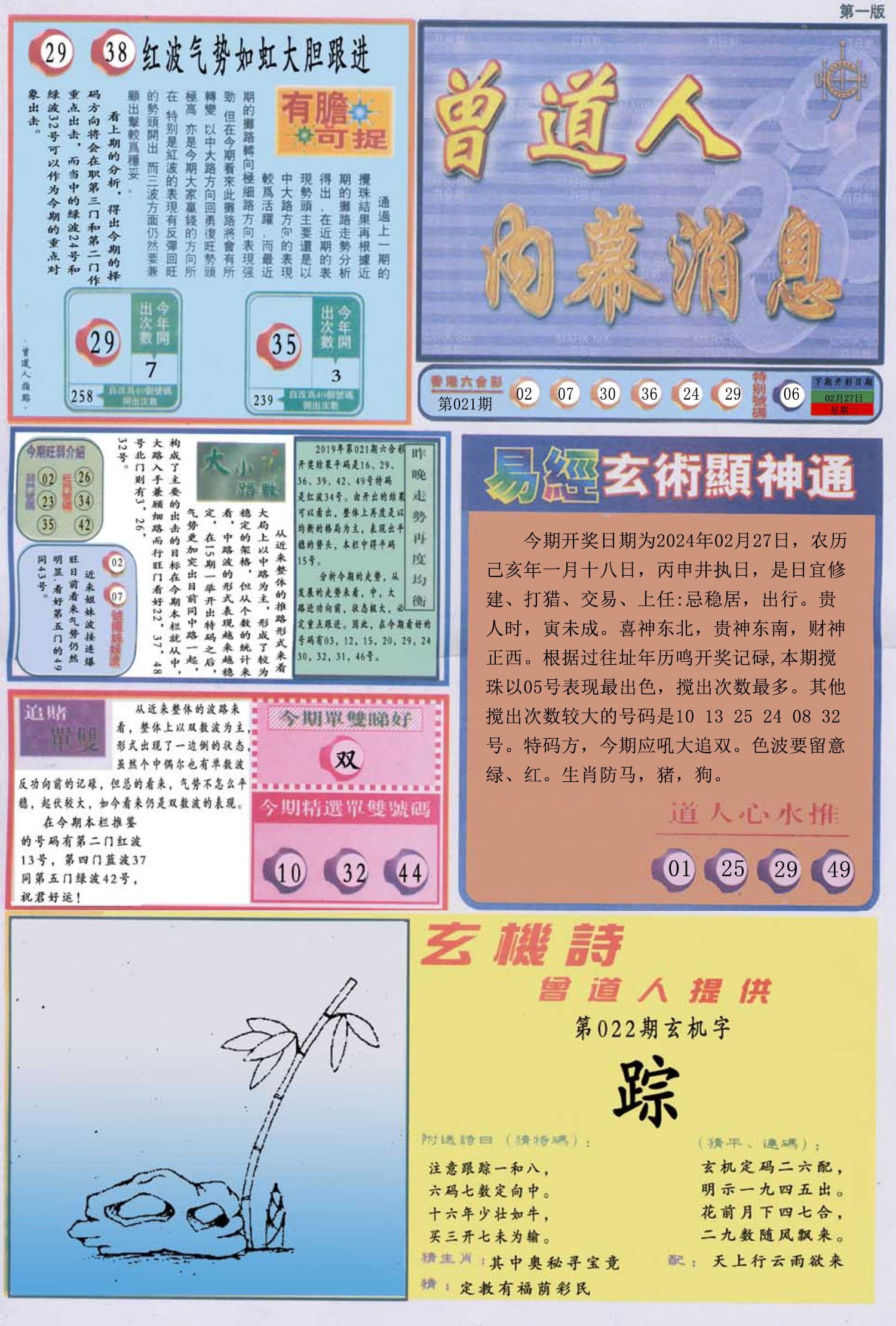 六合彩心水图库19|曾道人内幕消息A 六合彩心水图库19|曾道人内幕消息A