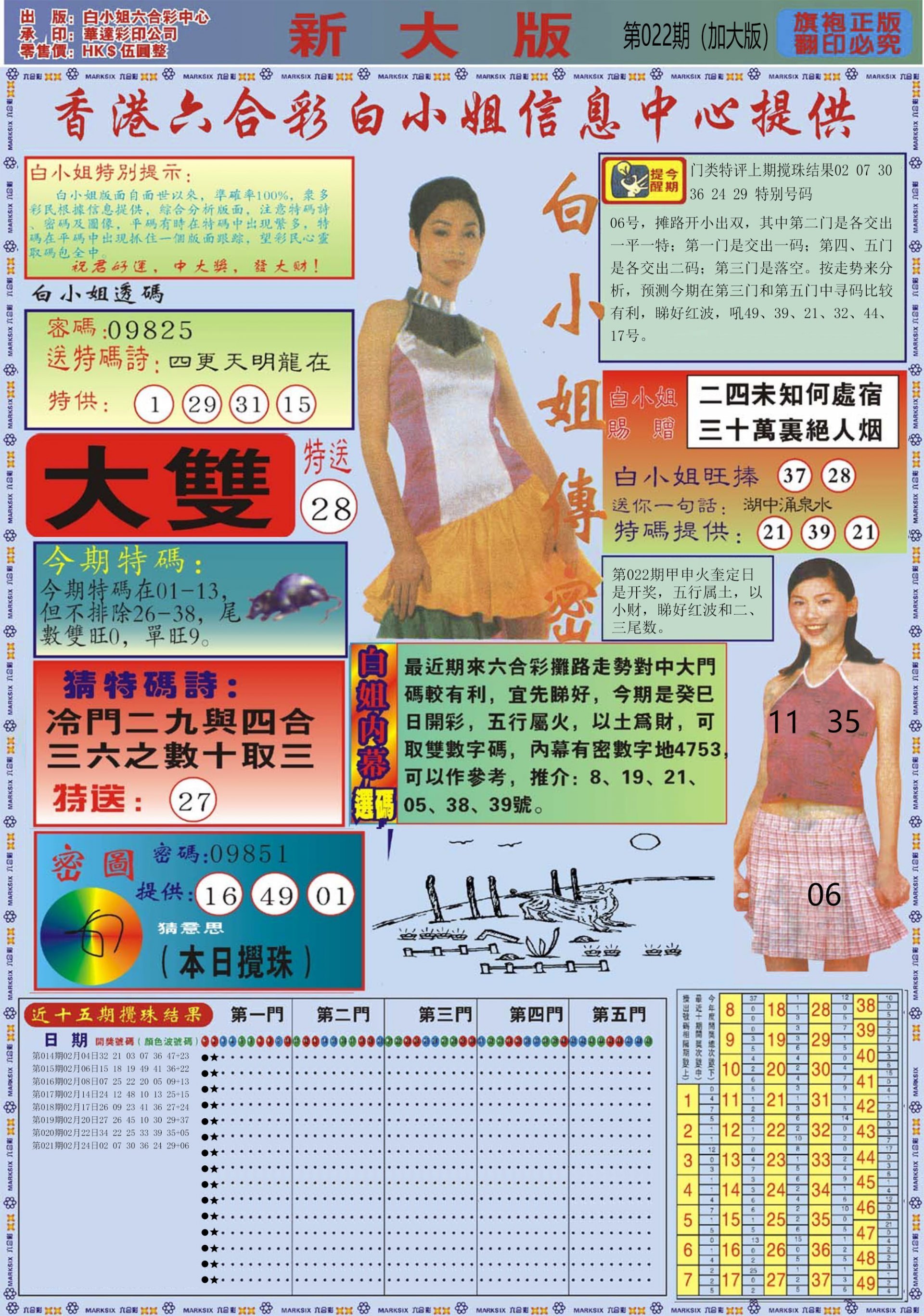 六合彩心水图库19|白小姐祺袍A加大版 六合彩心水图库19|白小姐祺袍A加大版