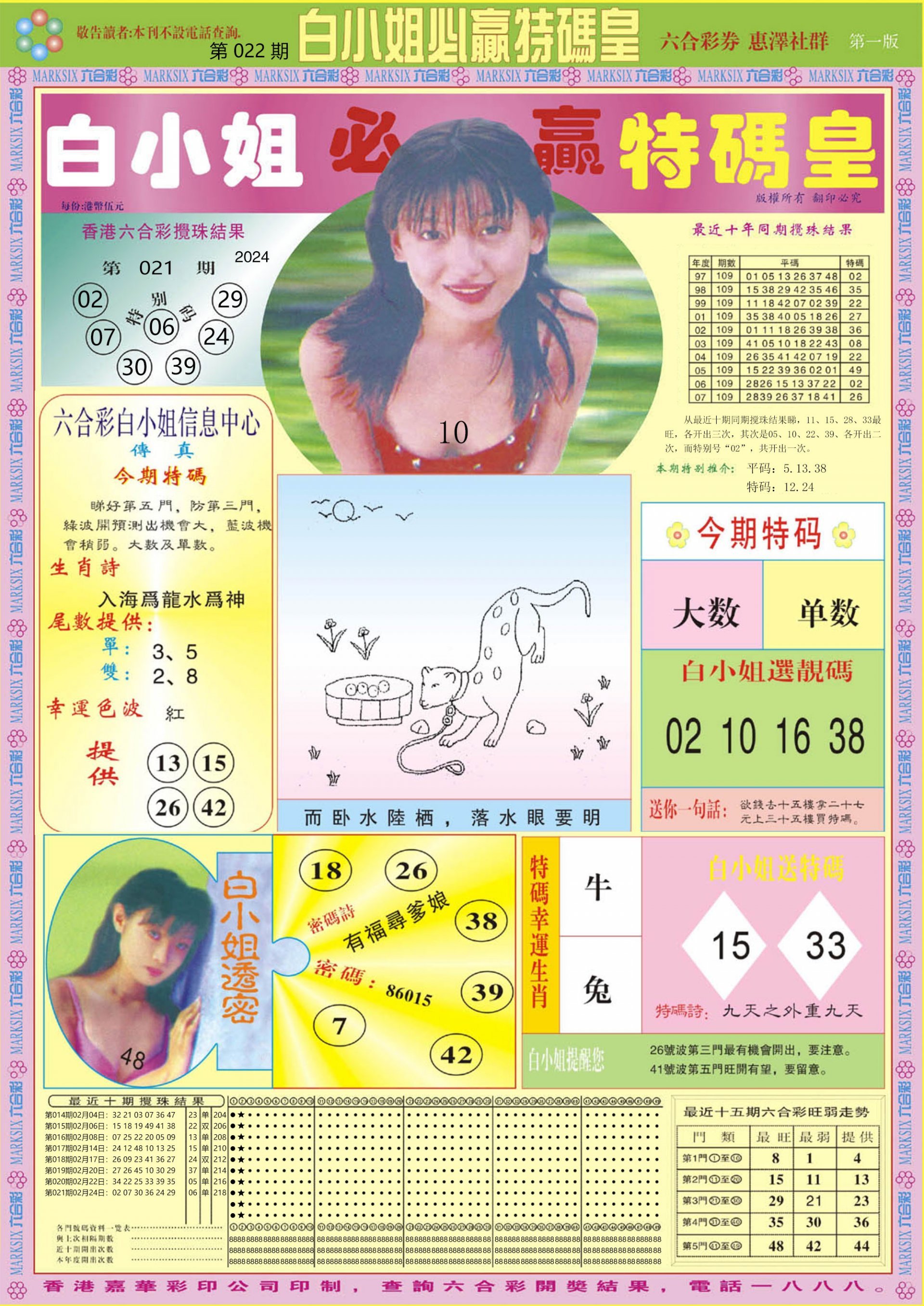 六合彩心水图库4|白小姐必赢A 六合彩心水图库4|白小姐必赢A