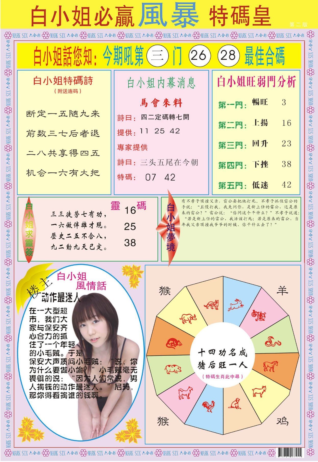 六合彩心水图库5|白小姐必赢B 六合彩心水图库5|白小姐必赢B