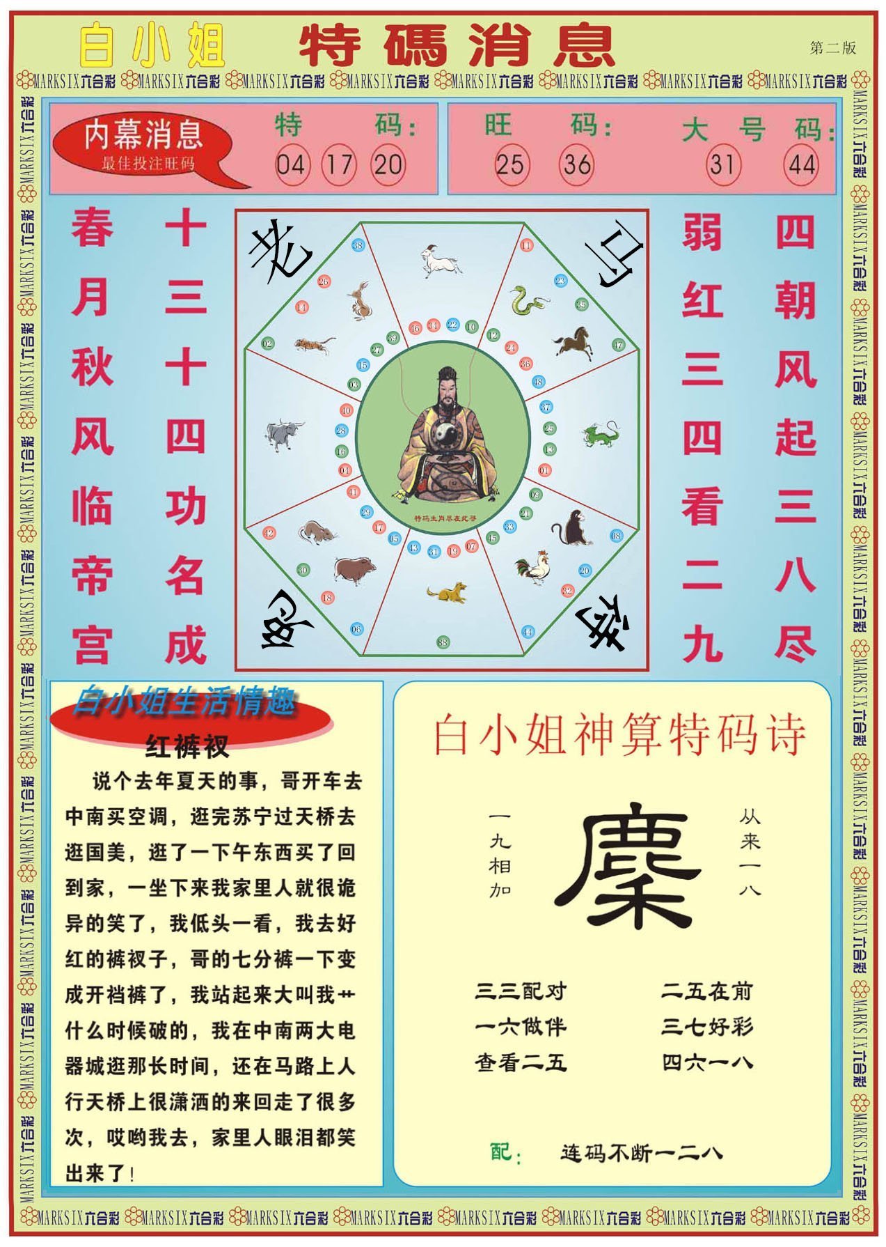 六合彩心水图库27|白小姐特码消息B 六合彩心水图库27|白小姐特码消息B