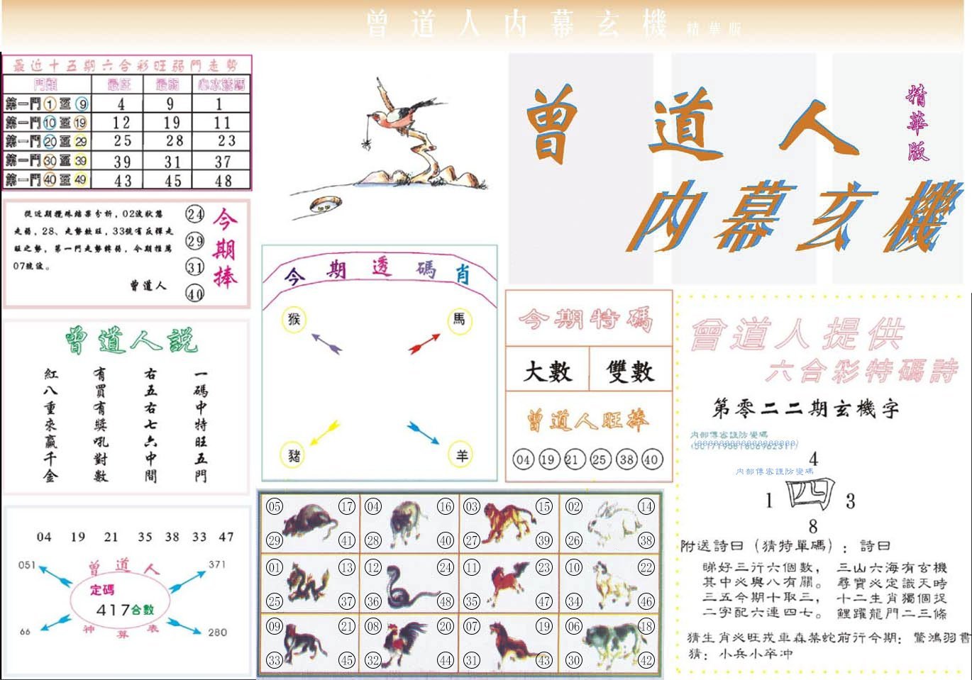 六合彩心水图库16|曾道人内幕精华版 六合彩心水图库16|曾道人内幕精华版