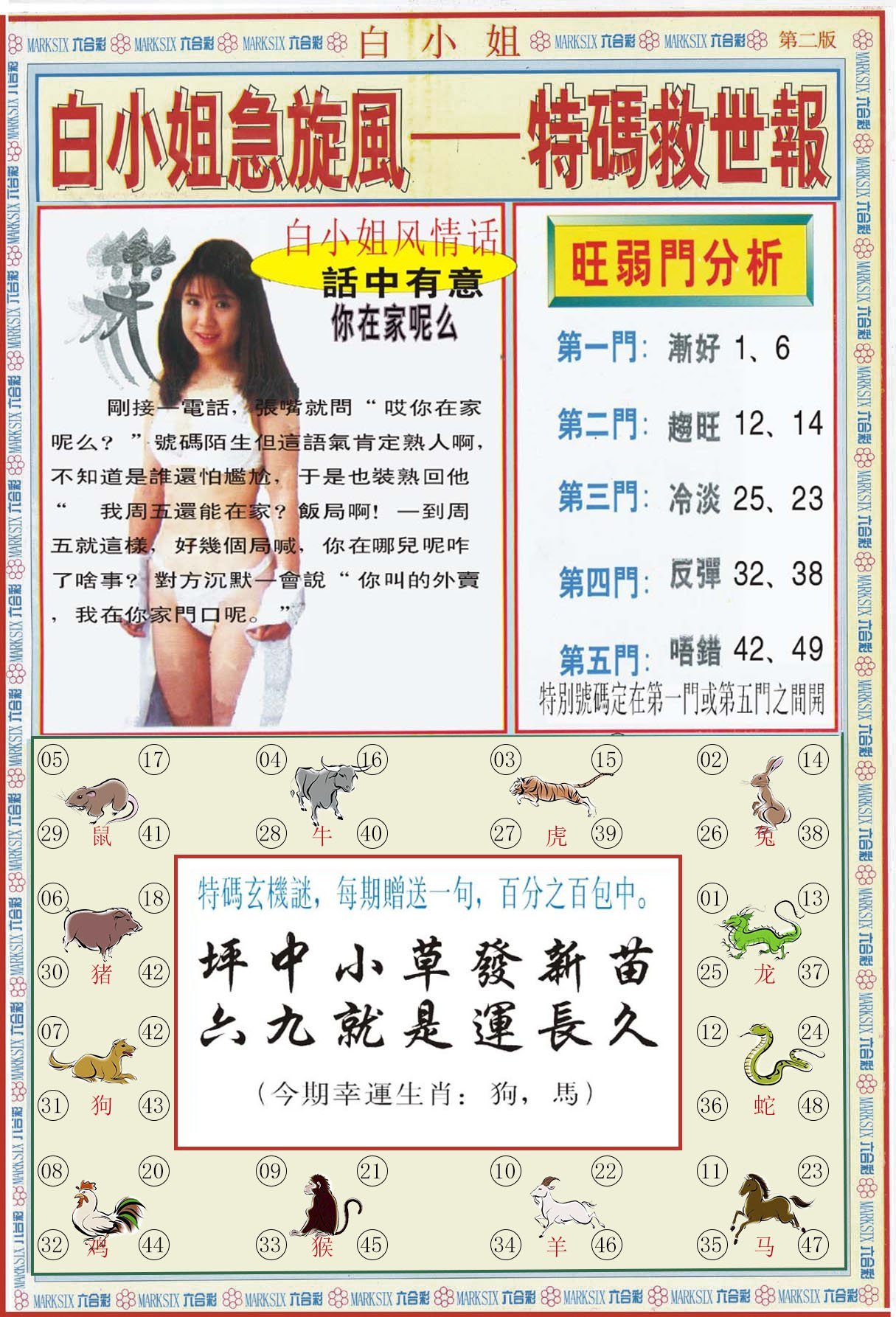 六合彩心水图库30|白小姐特新刊B 六合彩心水图库30|白小姐特新刊B