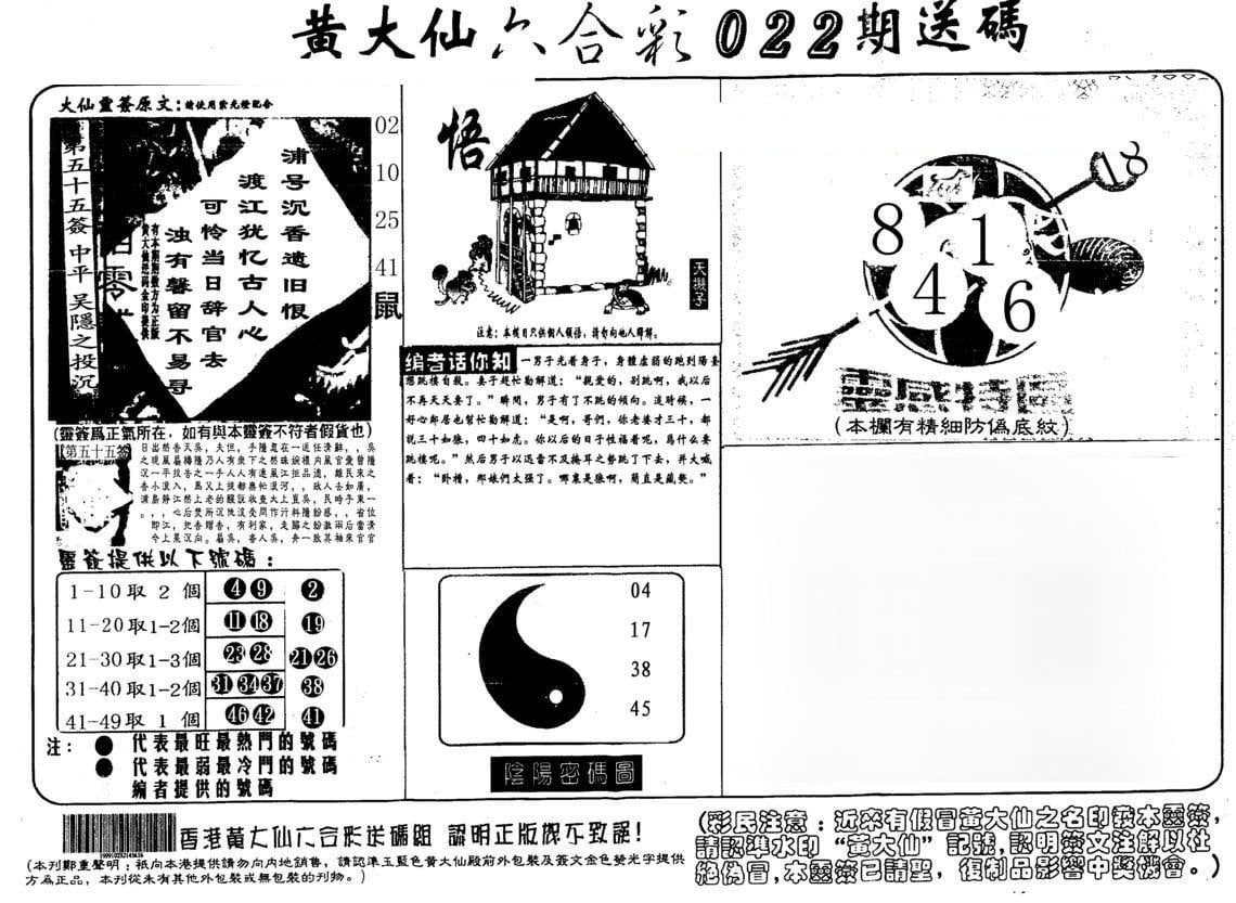 六合彩心水图库5|黄大仙射箭(另) 六合彩心水图库5|黄大仙射箭(另)