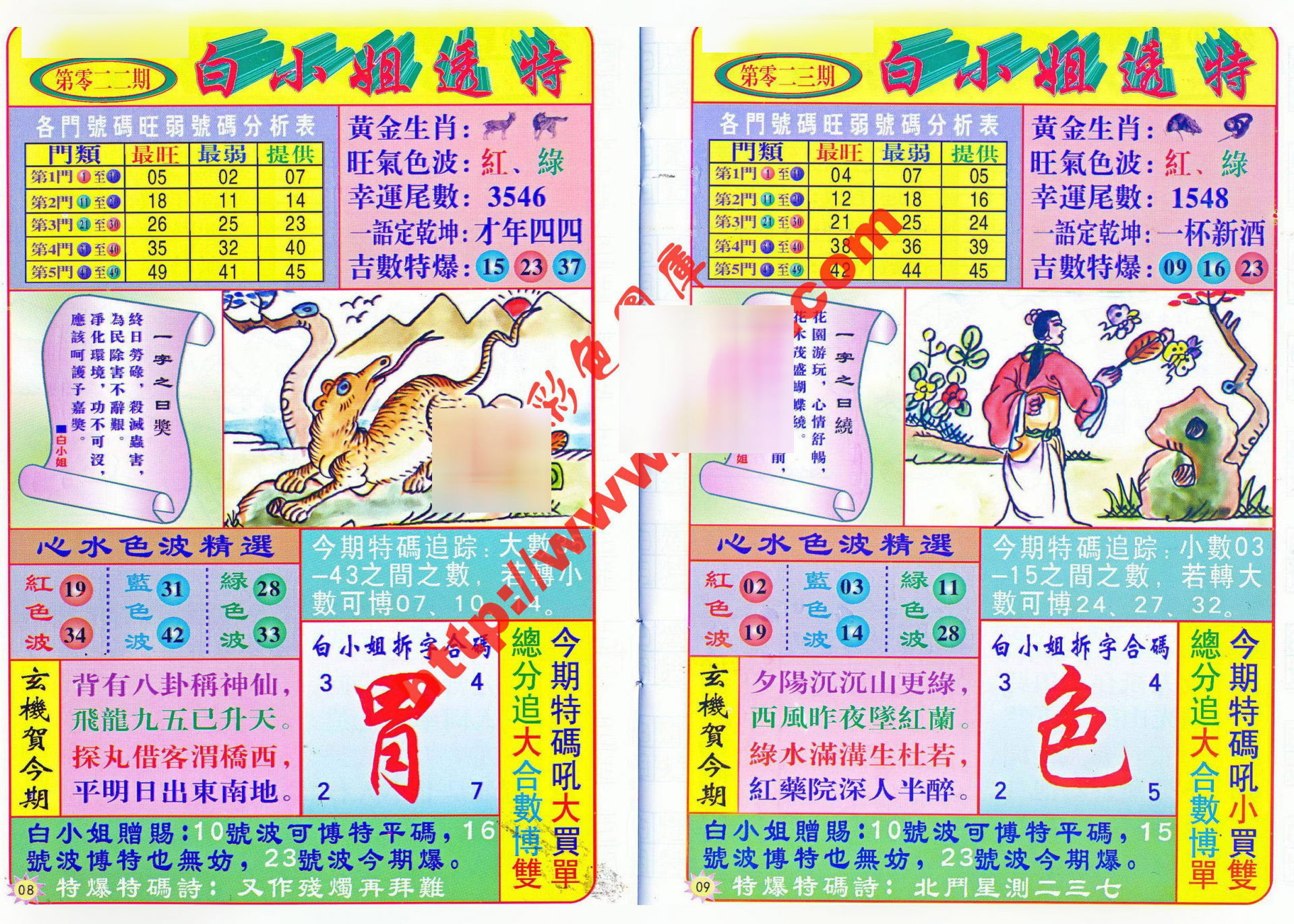 六合彩心水图库28|白小姐透特 六合彩心水图库28|白小姐透特
