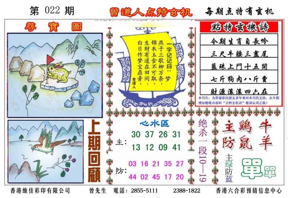六合彩心水图库5|曾道人点特玄机 六合彩心水图库5|曾道人点特玄机