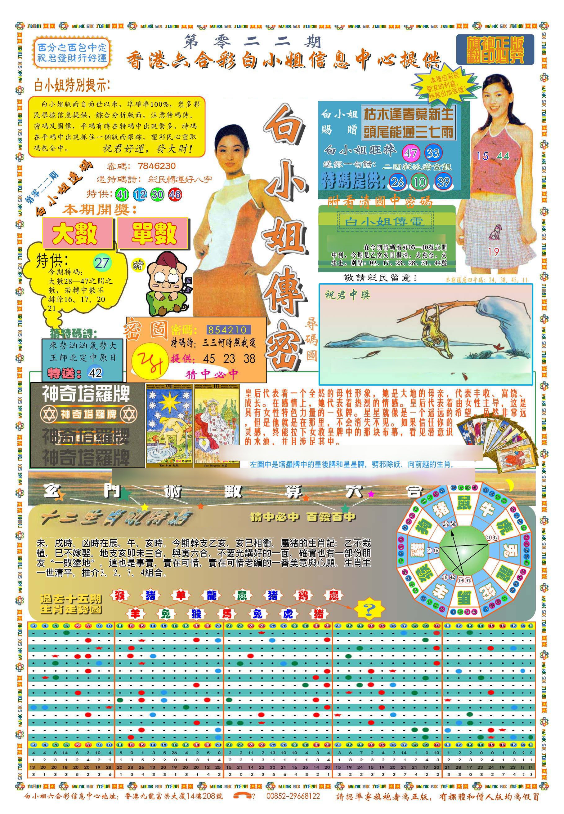 六合彩心水图库1|(新版)白小姐祺袍A 六合彩心水图库1|(新版)白小姐祺袍A