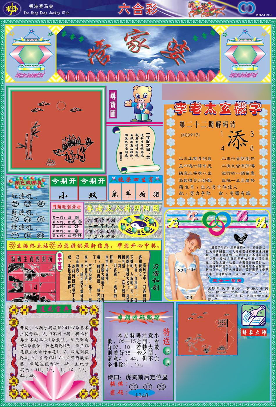 六合彩心水图库1|(新版)管家婆 六合彩心水图库1|(新版)管家婆
