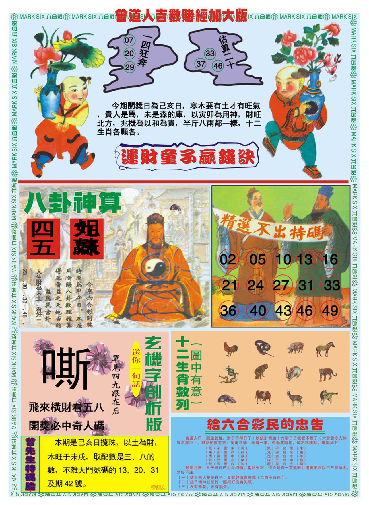 六合彩心水图库11|曾道人吉数赌经B加大版 六合彩心水图库11|曾道人吉数赌经B加大版