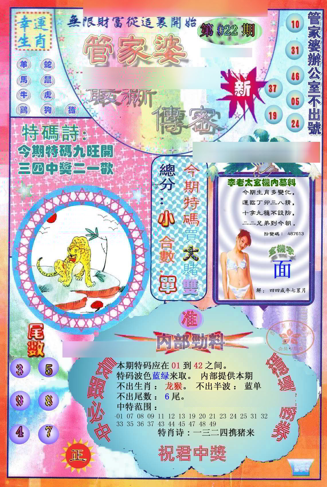 六合彩心水图库4|管家婆新传密 六合彩心水图库4|管家婆新传密
