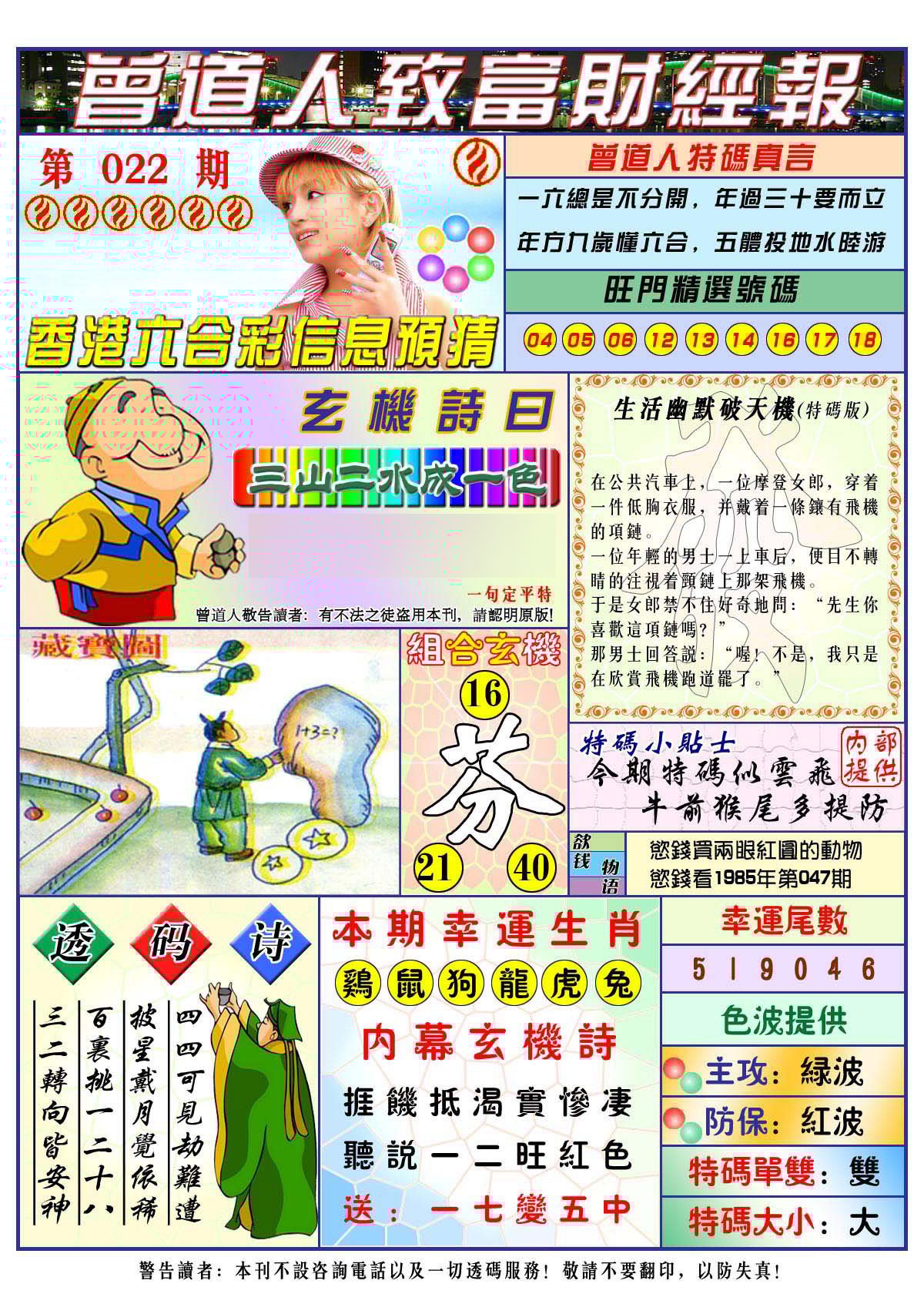 六合彩心水图库31|曾道人致福财经 六合彩心水图库31|曾道人致福财经