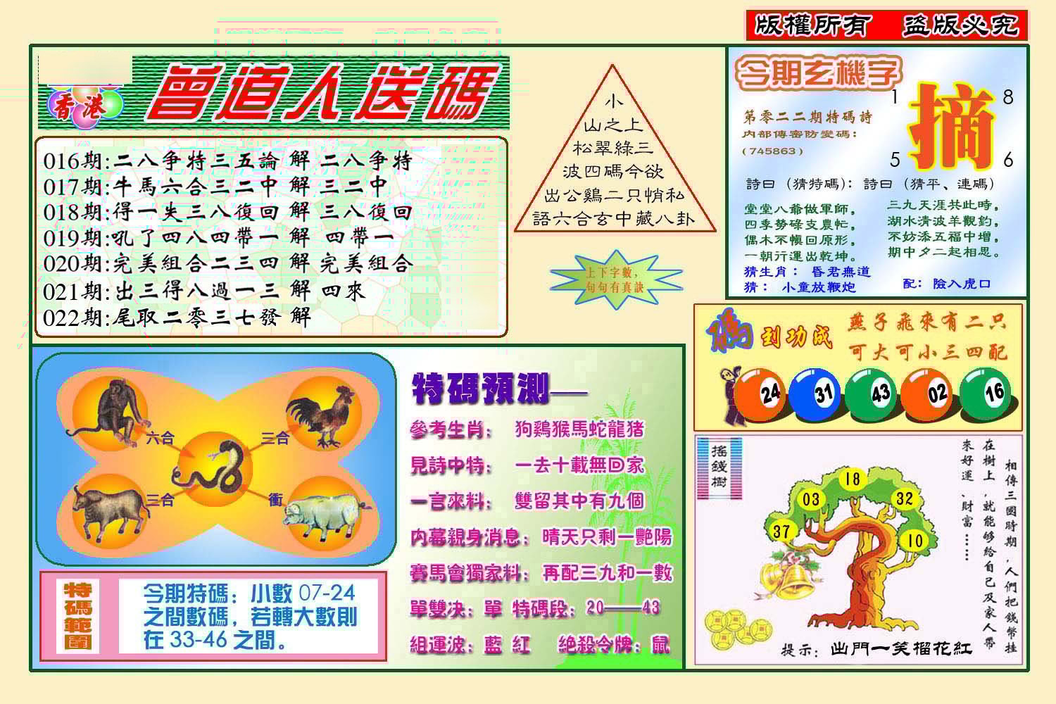 六合彩心水图库23|曾道人送特码(新图) 六合彩心水图库23|曾道人送特码(新图)