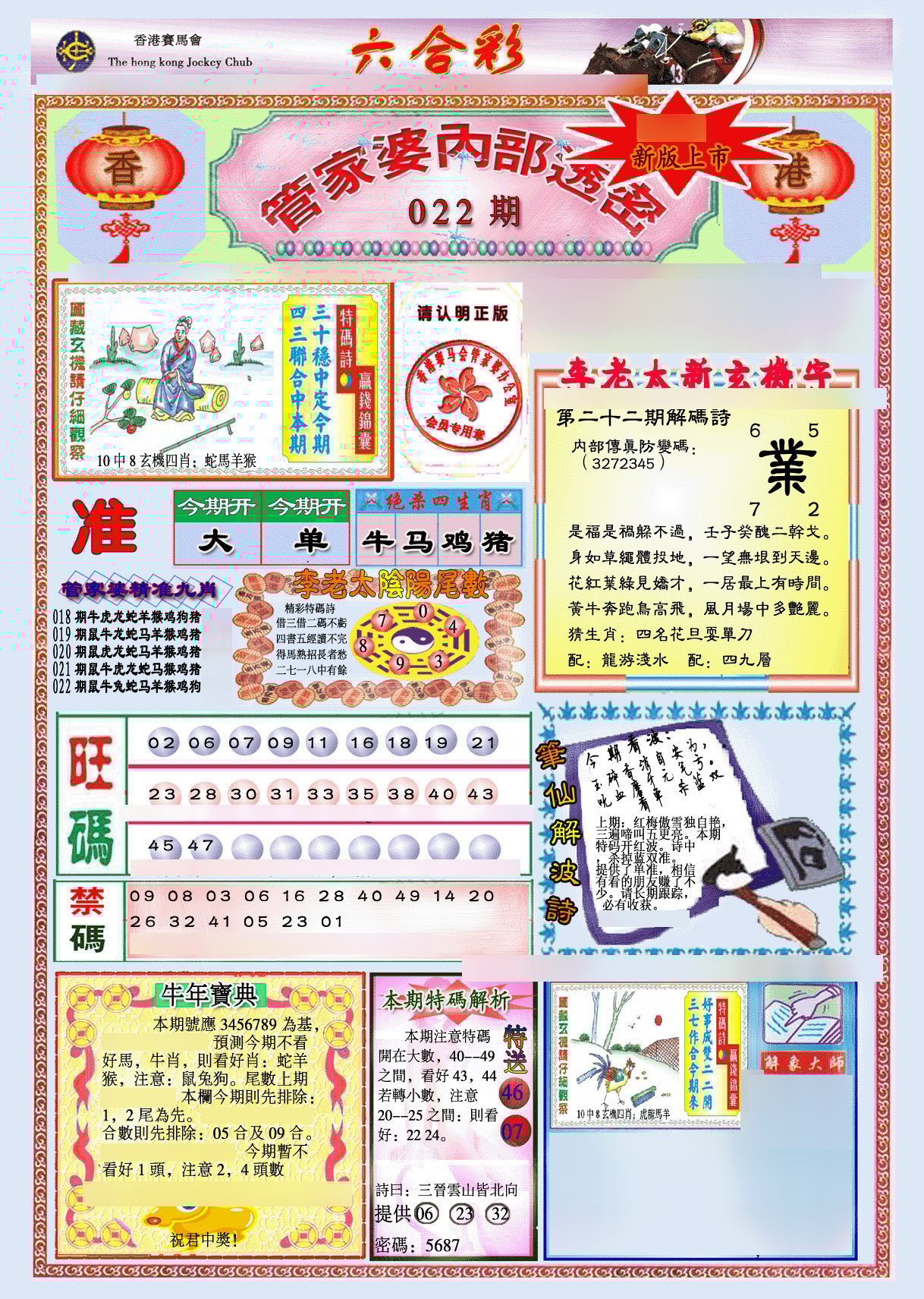 六合彩心水图库3|管家婆内部透密-新图 六合彩心水图库3|管家婆内部透密-新图