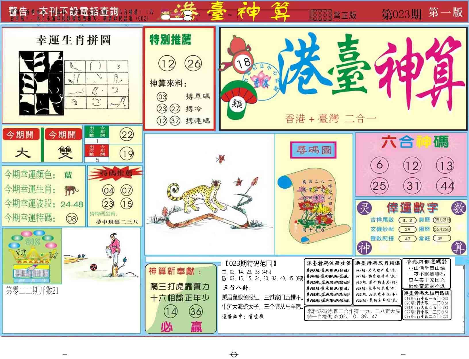 六合彩心水图库12|曾道人内幕A 六合彩心水图库12|曾道人内幕A