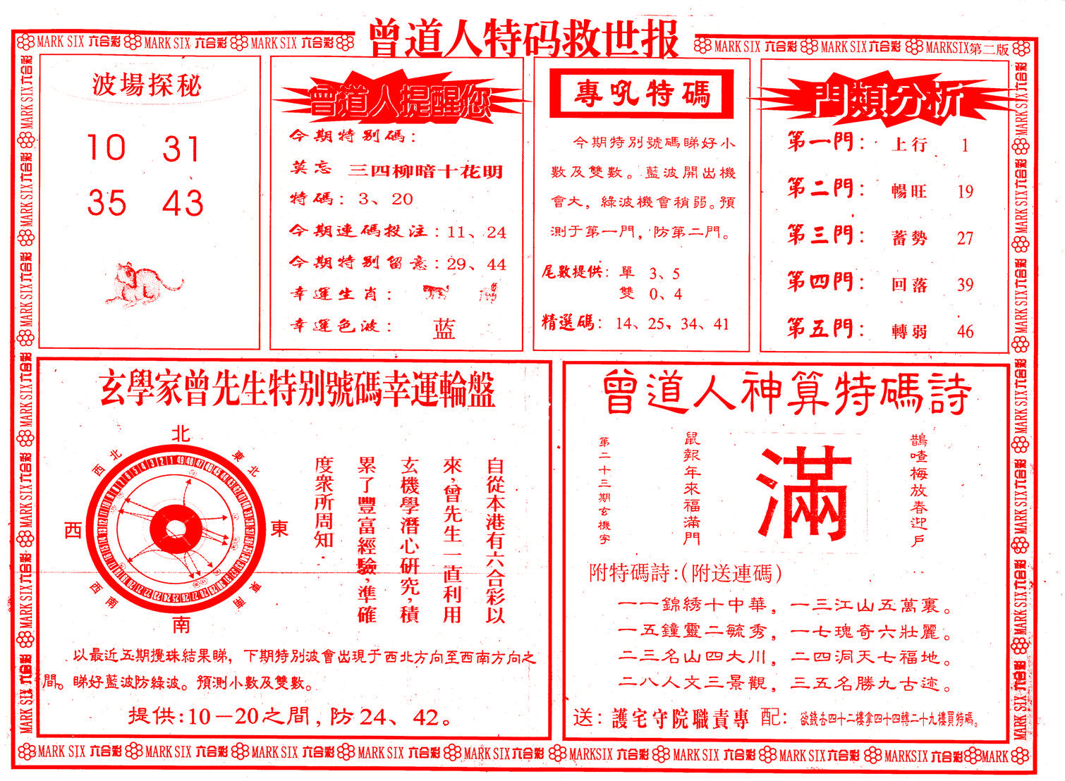 六合彩心水图库25|曾道人特码救世B 六合彩心水图库25|曾道人特码救世B
