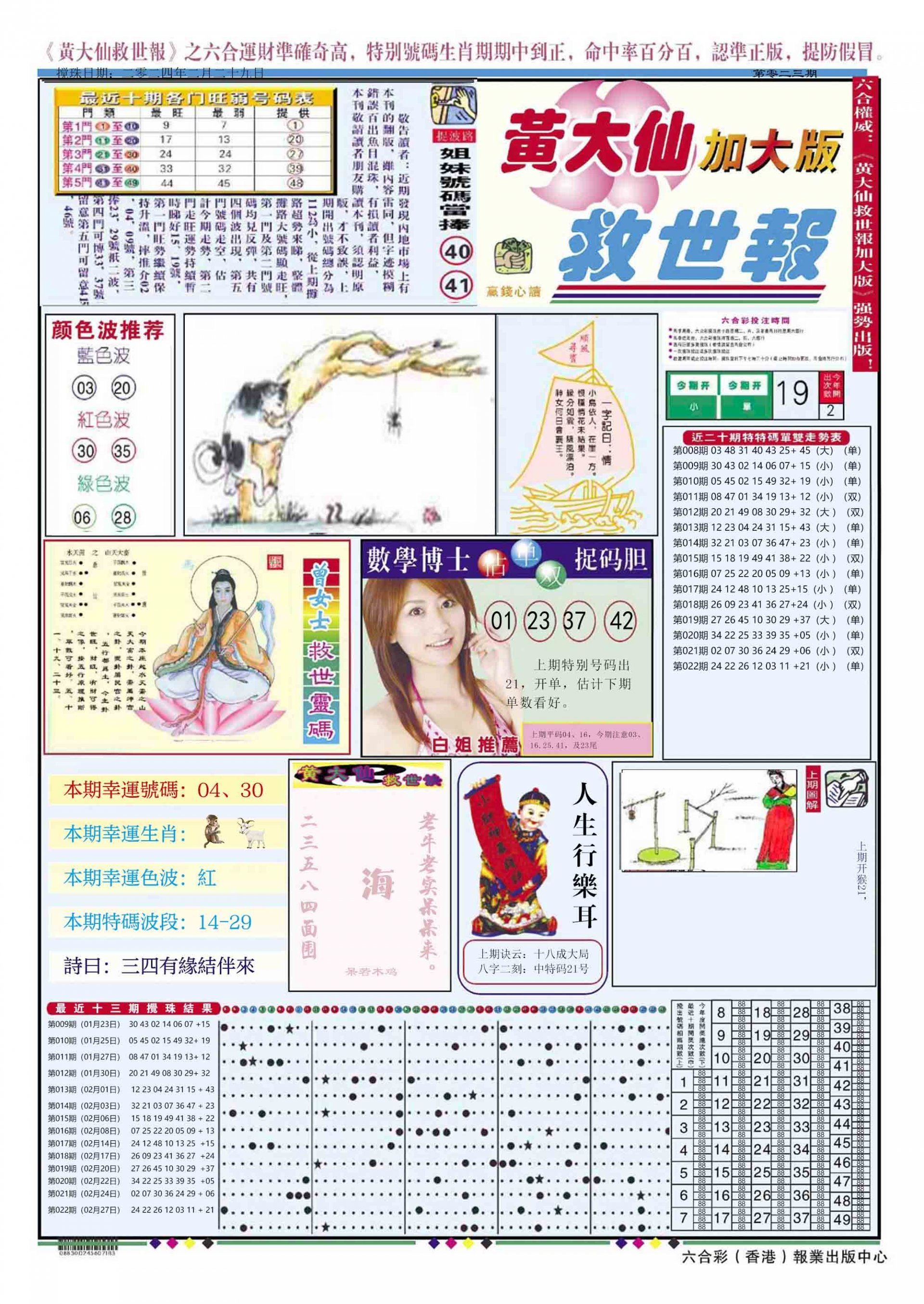 六合彩心水图库2|黄大仙救世A加大版 六合彩心水图库2|黄大仙救世A加大版